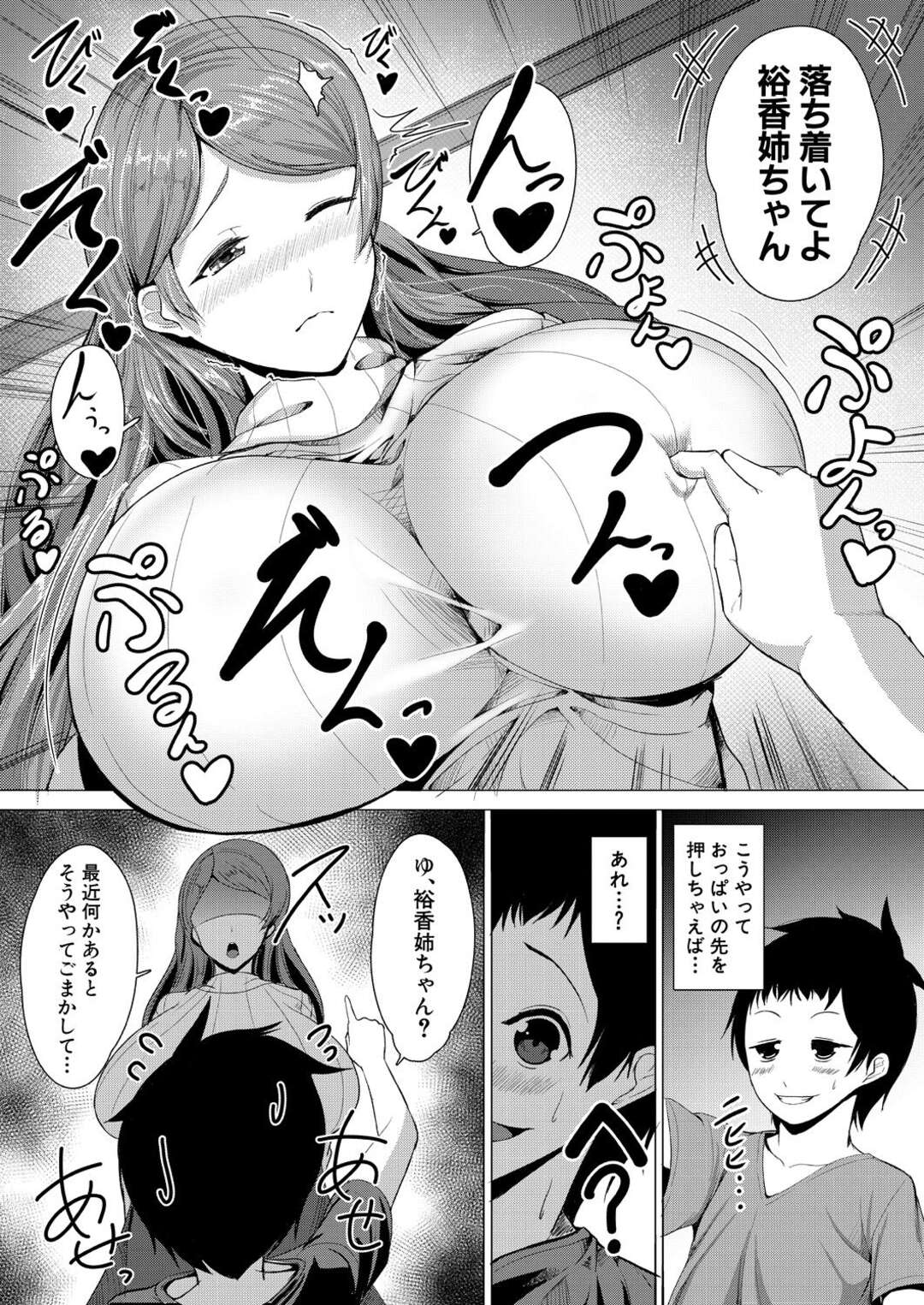 【エロ漫画】近所のショタを誘惑しちゃう巨乳のグラマーなお姉さん。乳首をさわらせ騎乗位でなまはめ逆レイプしちゃうとトロ顔で中出しアクメ堕ちしちゃう