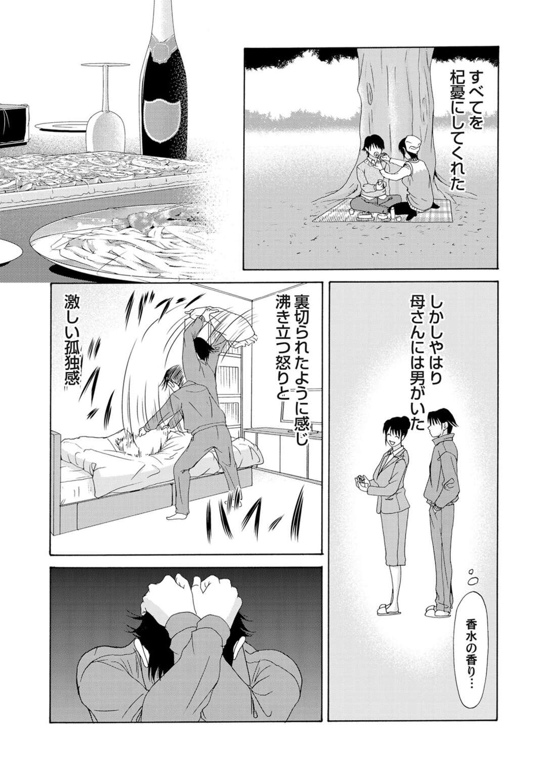 【エロ漫画】マザコンの男とセックスしちゃうラブラブな美女…イチャイチャと乳首責めされたりして騎乗位の中出しセックスで筆下ろししちゃう！【横山ミチル：母が白衣を脱ぐとき 第三十一話】