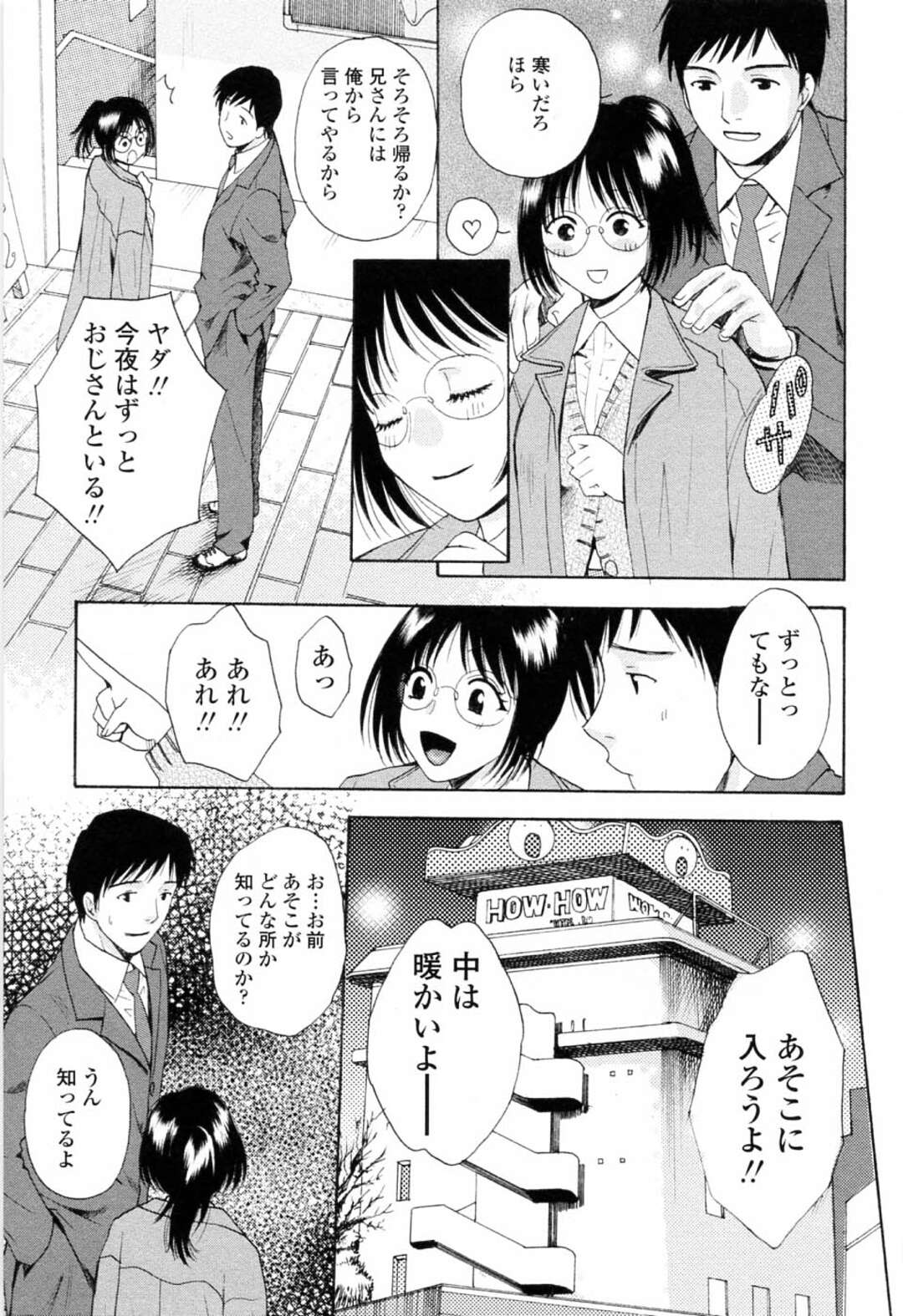 【エロ漫画】叔父を無理やりラブホへ連れ込み、エッチを迫るメガネ美少女…ディープキスして手コキやフェラしまくり、激しい逆調教中出しセックスで搾精アクメ【あろうれい：ぷちラバー】