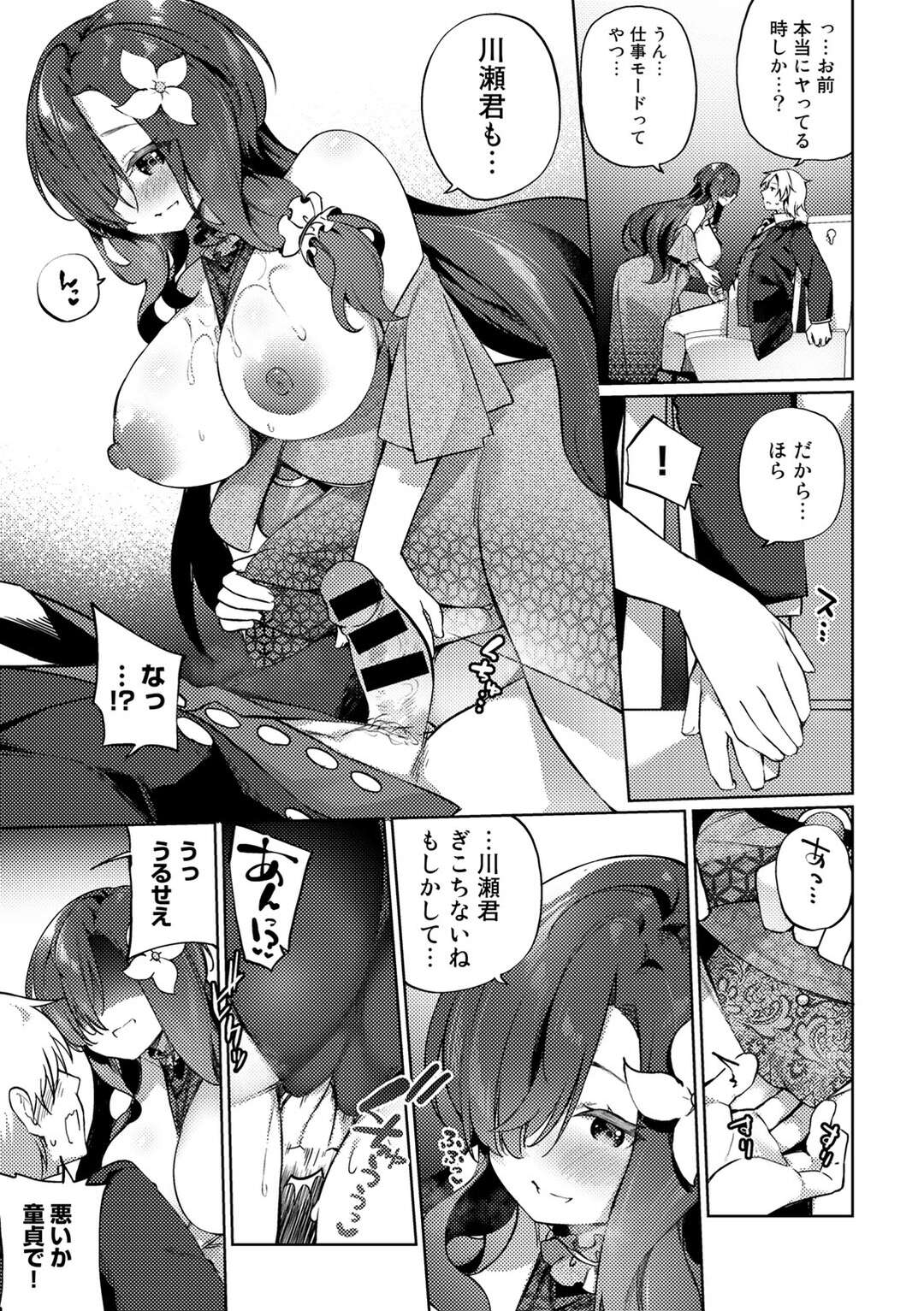 【エロ漫画】女体化してしまったグラマーすぎる美女…逆レイプにパイズリしたりしてトロ顔に筆下ろししちゃう！【かんむり：合縁奇縁同窓会】