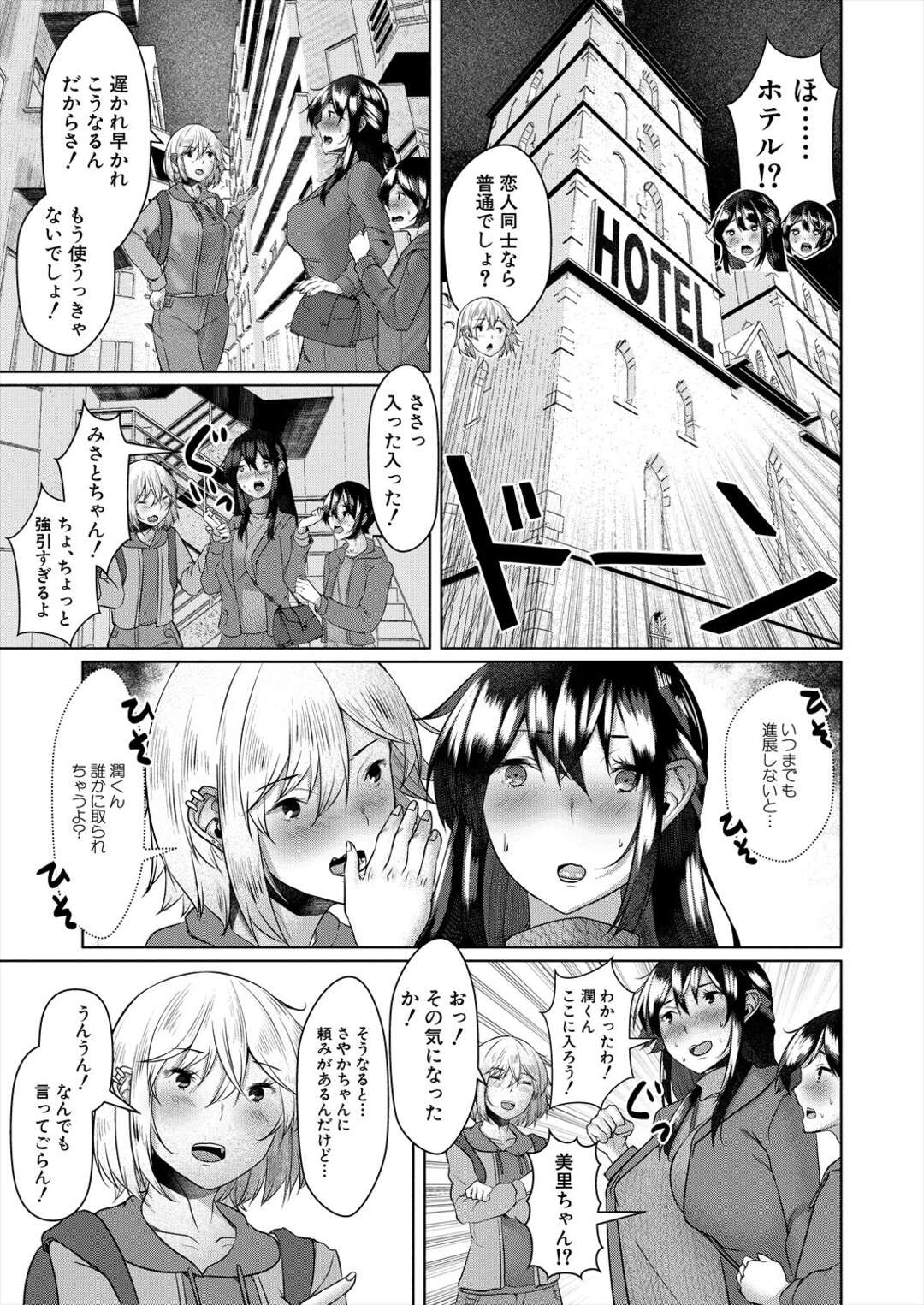 【エロ漫画】ラブホに来た恥ずかしがりやな美少女とツンデレな美少女…イチャイチャと3Pセックスでトロ顔になっちゃう！【比良ひら：不器用な二人】