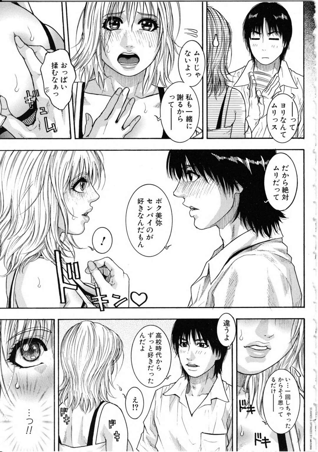 【エロ漫画】後輩に告白されて汗だくで誘惑する淫乱な先輩美女。エロ下着でフェラで奉仕しクンニをされて生ハメいちゃラブセックスにトロ顔で中出しされちゃう