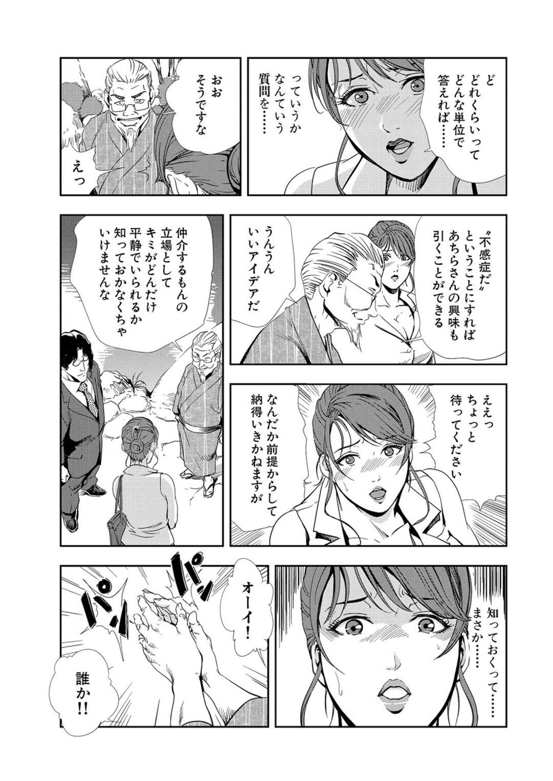 【エロ漫画】オジサンの愛撫に感じてしまうグラマーな美人秘書。生ハメされてガン突きされ中出しレイプで絶頂イキしちゃう