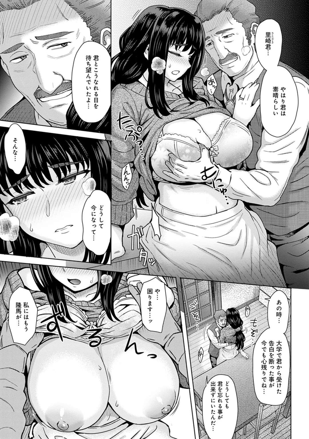 【エロ漫画】宅飲み中、夫が酔いつぶれている間に学生時代の恩師に襲われた巨乳美人妻…おっぱいを揉まれてフェラでご奉仕し、中出し調教不倫セックスで寝取られアクメ【伊藤エイト：こころのこり 第１話】