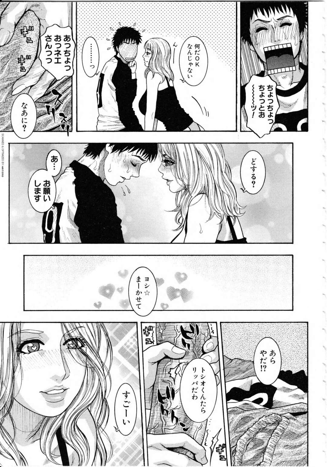 【エロ漫画】勘違いして他の男を襲っちゃうエロコスチュームのお姉ちゃん…逆レイプに手コキしたりしてトロ顔に筆下ろししちゃう！【琴吹かづき：Sisterchain】