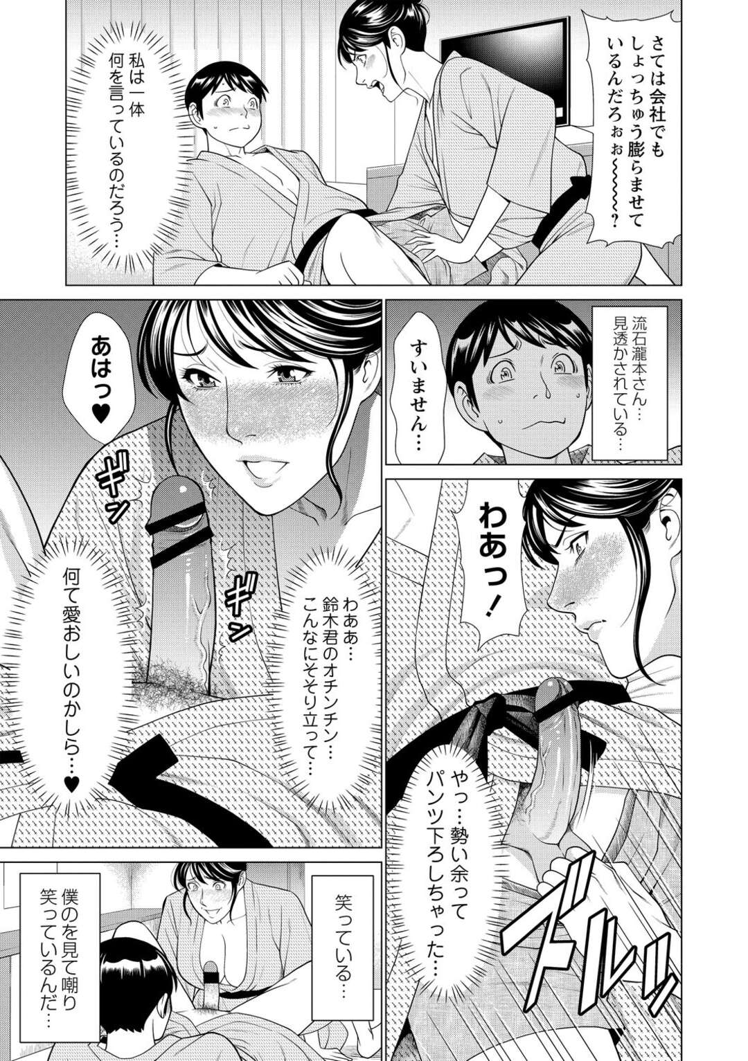【エロ漫画】出張先のホテルで好きな部下といい雰囲気になろうと思ったが、うまくいかずに無理やりフェラしてしまう高飛車美人上司…エッチをおねだりしてキスや手マンに興奮しまくり、激しいイチャラブセックスでマゾ絶頂【タカスギコウ：旅の恥はかき捨てず】