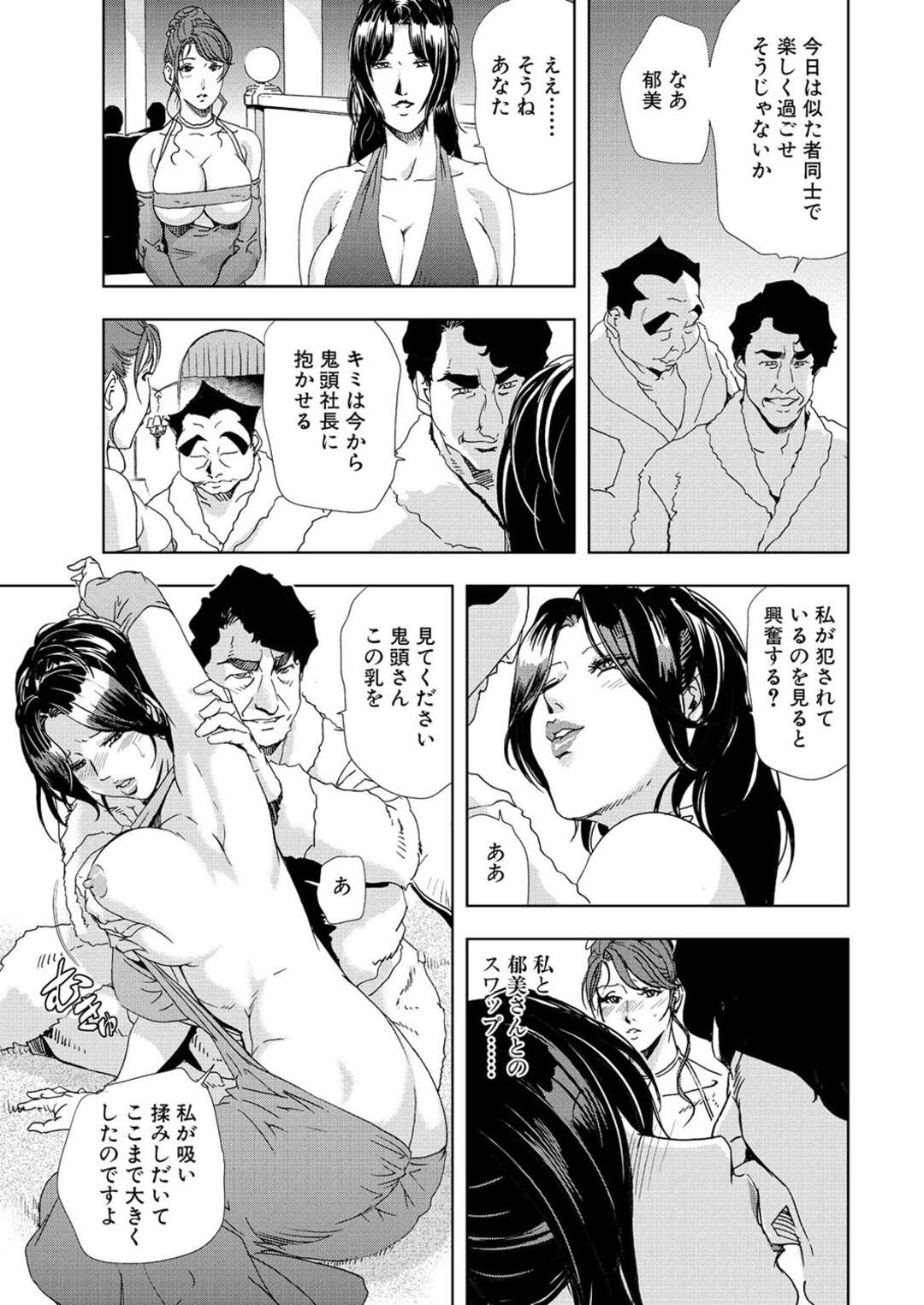 【エロ漫画】乱交パーティーに参加して、別会社の社長夫婦とスワッピングさせられる美人秘書…相手の社長にちんぽを挿入されて興奮しまくり、スワップ４ｐセックスで淫乱アクメ【岬ゆきひろ：肉秘書・友紀子 #25】