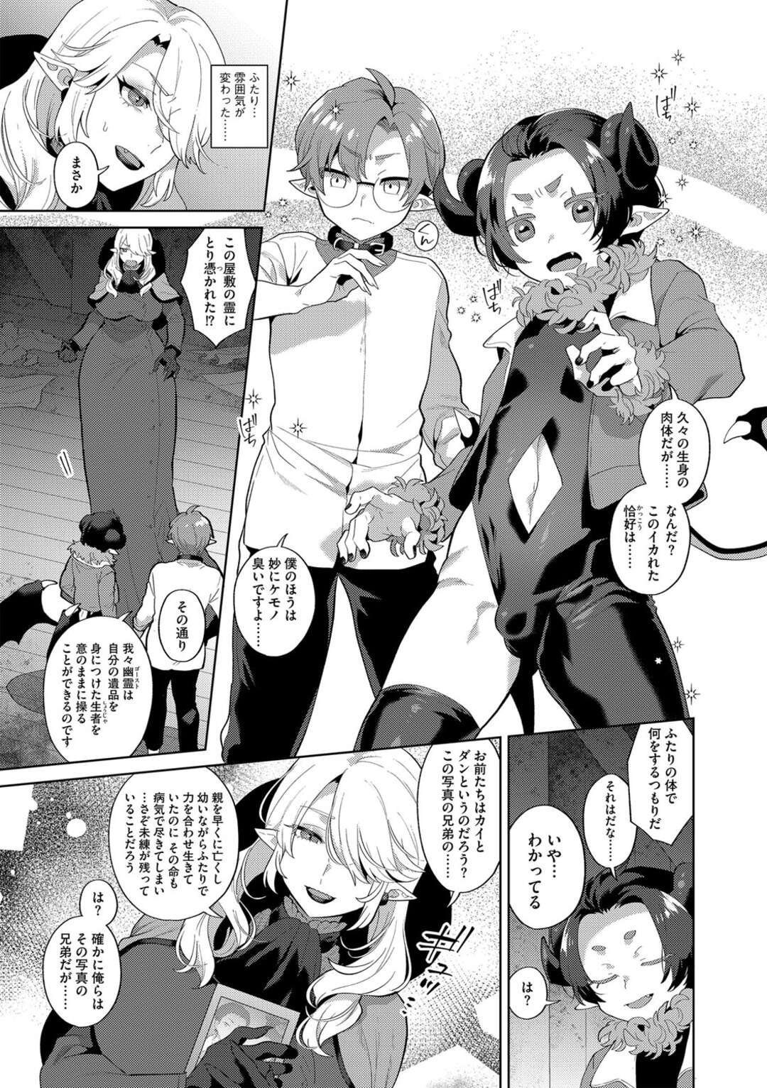 【エロ漫画】幽霊に取り憑かれたショタ男子たちにエッチを迫られた爆乳美女吸血鬼…乳首をいじられてクンニされ、３ｐおねショタ乱交セックスで種付けアクメ【十はやみ：レーヴェントロー嬢の情交事件簿 第３話】