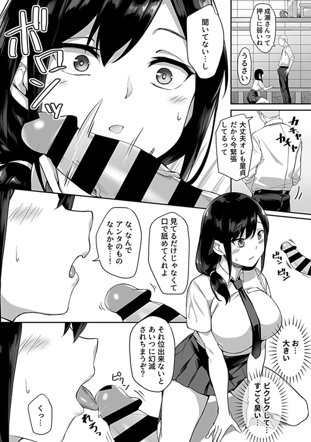 【エロ漫画】野球部員に脅されてエッチの練習をさせられる巨乳美少女マネージャー。フェラさせられて無理やり手マンでイカされ中出し調教レイプで寝取られ処女喪失