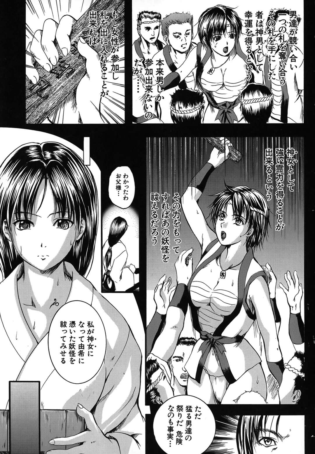 【エロ漫画】妖に取り憑かれた妹を救うため、祭で神女になるべく男たちと競って札を奪い合う美少女巫女…しかし彼氏に裏切られて無理やり輪姦され、激しい中出し乱交セックスで種付け絶頂【いずみきょうた：KAGETSU 第３話】