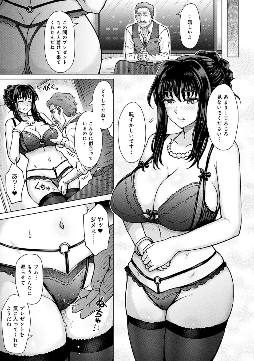 【エロ漫画】夫に嘘を吐いて学生時代の恩師と不倫を続ける巨乳美人妻…ホテルへ呼び出されてエロ下着姿でハメまくり、中出し調教不倫セックスで寝取られ絶頂【伊藤エイト：こころのこり 第２話】