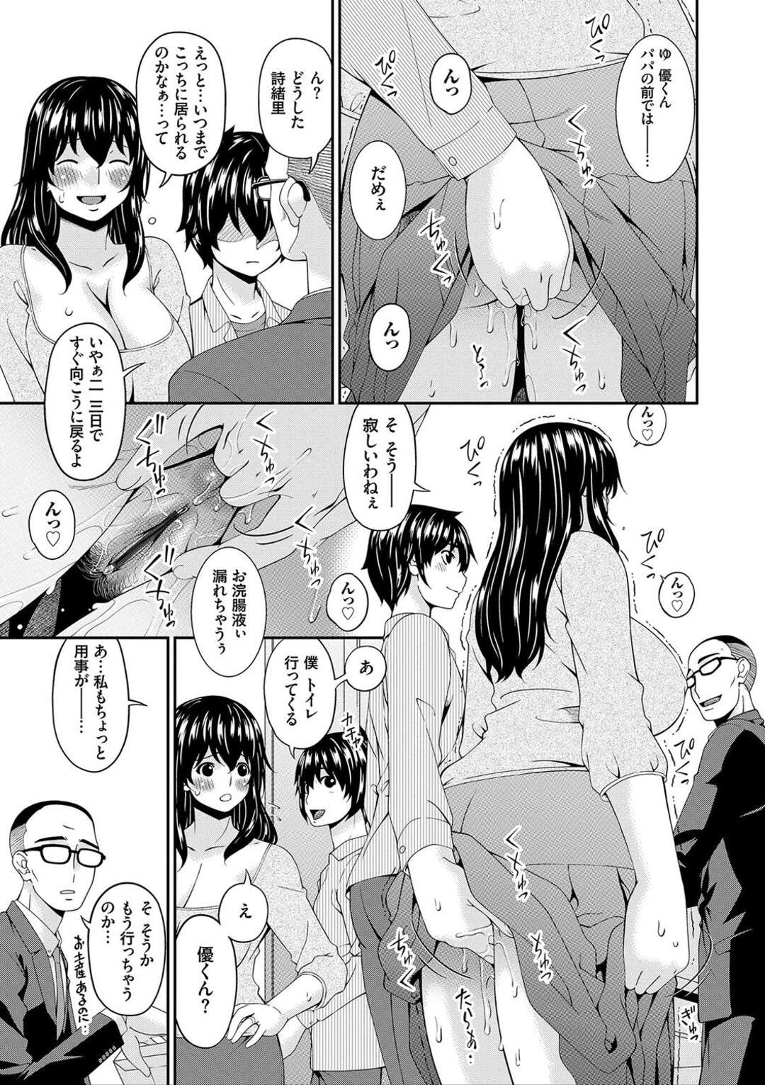 【エロ漫画】夫に気付かれないようにショタ息子とハメまくる淫乱美人ママ…トイレでフェラして激しく抱かれ、中出し調教母子セックスでアヘ絶頂【唄飛鳥：三上君の近親事情 #5】