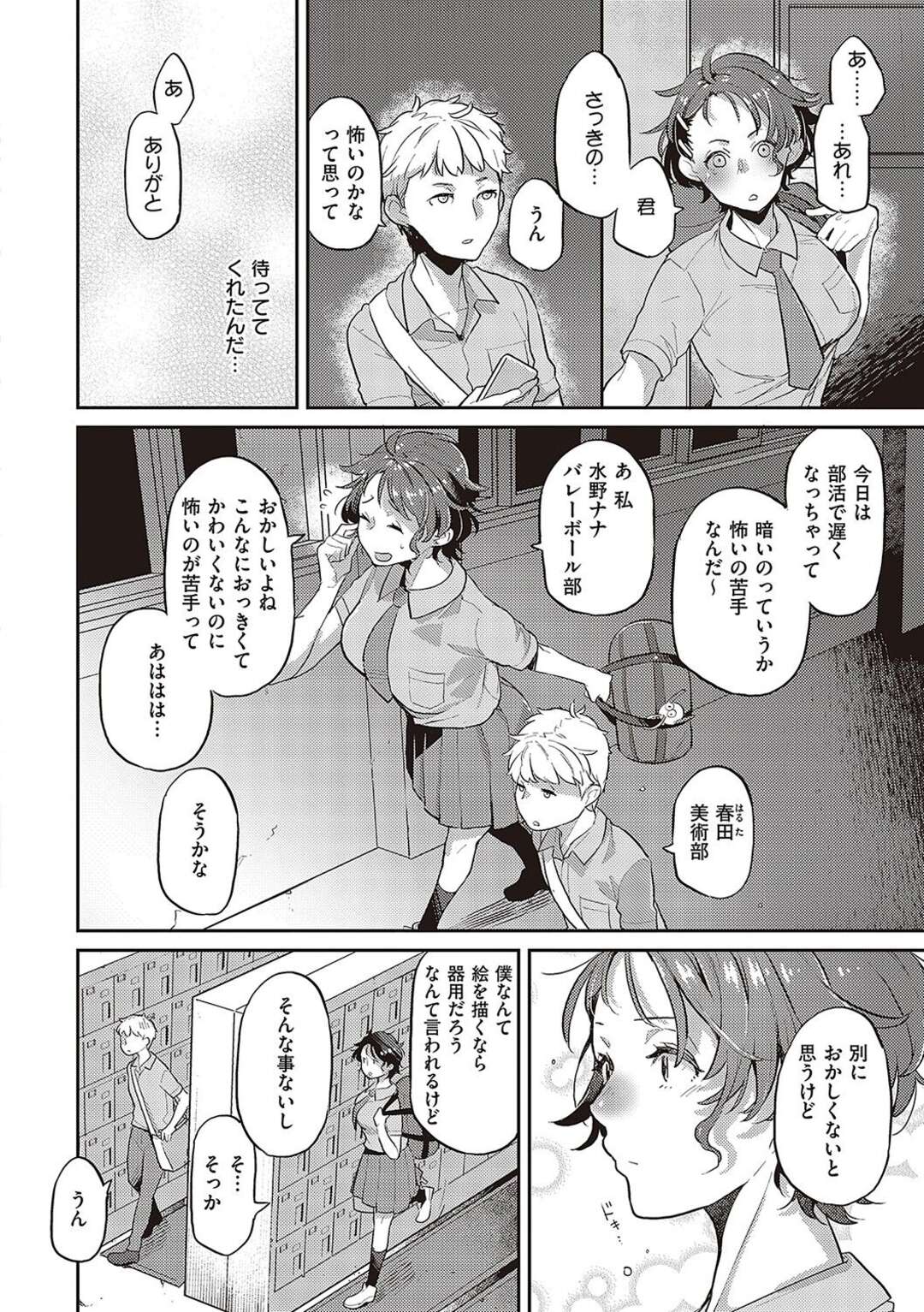 【エロ漫画】先生に襲われちゃうバレーボールの無垢な美少女…レイプで処女喪失してトロ顔に寝取られちゃう！【鏡：painted girl】