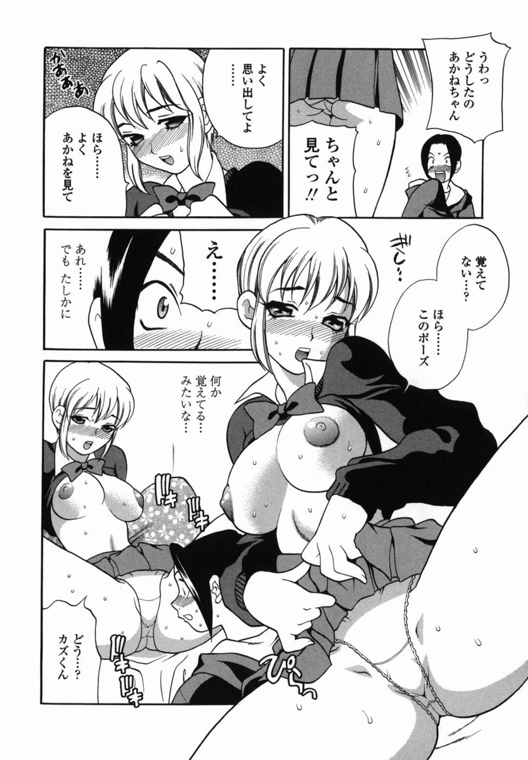 【エロ漫画】下宿中の幼馴染にエッチなポーズを見せて興奮しまくる巨乳美少女JK…手マンされてキスや愛撫に感じまくり、イチャラブ中出し初セックスでイキまくる【ゆきやなぎ：スイートスイートホーム 第２話】