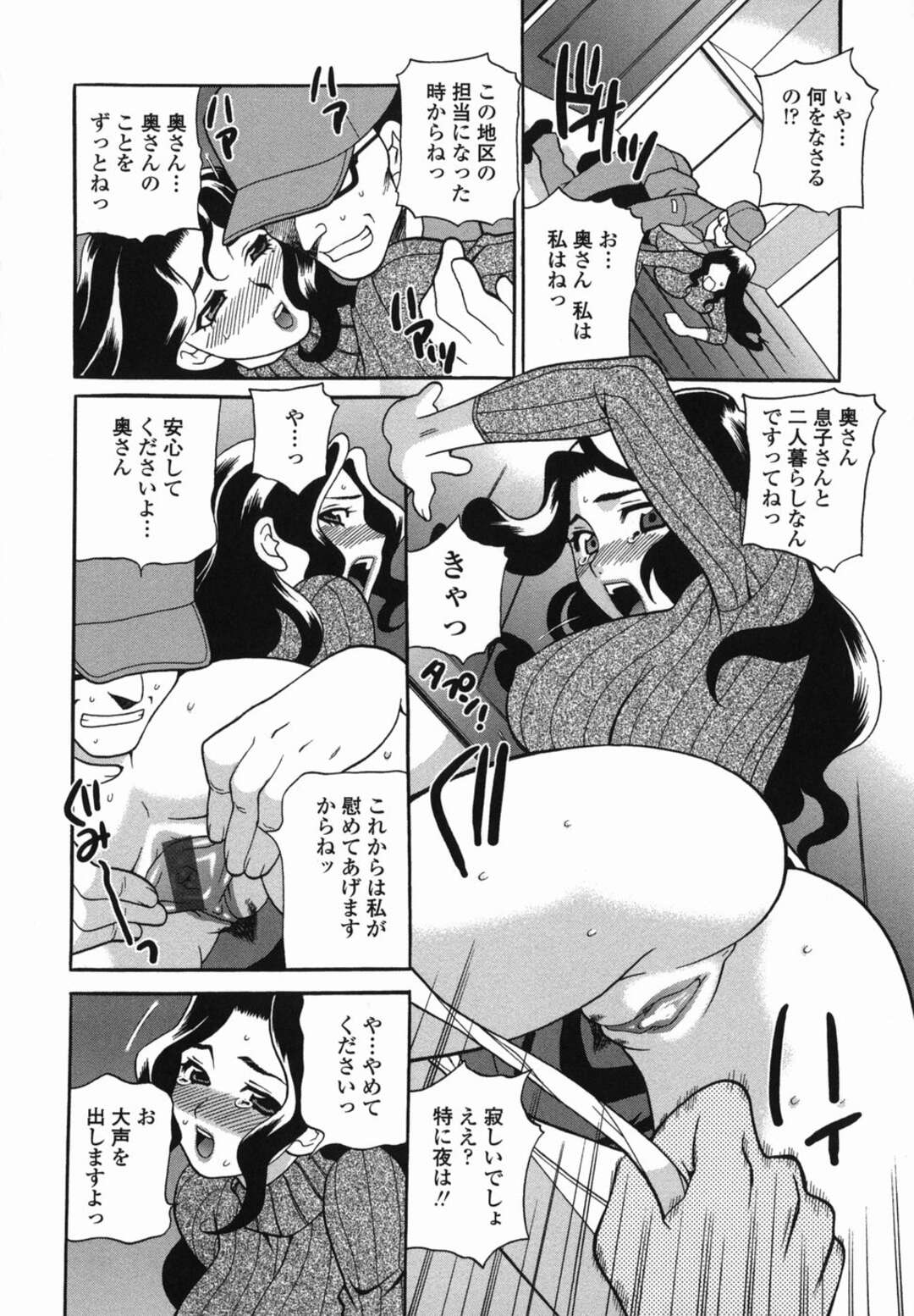 【エロ漫画】宅配員の男に突然玄関で襲われて無理やり犯される巨乳美人ママ…激しくピストンされて母乳を搾られ、お仕置き調教レイプでマゾ絶頂【ゆきやなぎ：ミルクママ２】