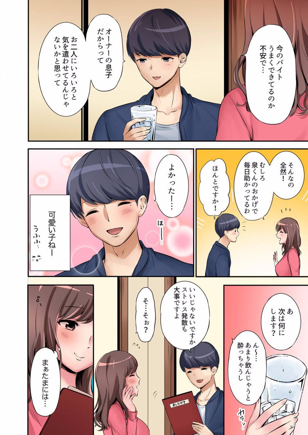 【エロ漫画】バイト帰りにお酒の場で襲われちゃう巨乳の人妻。手マンやおっぱい揉みで中出しセックスに快楽堕ちしちゃう