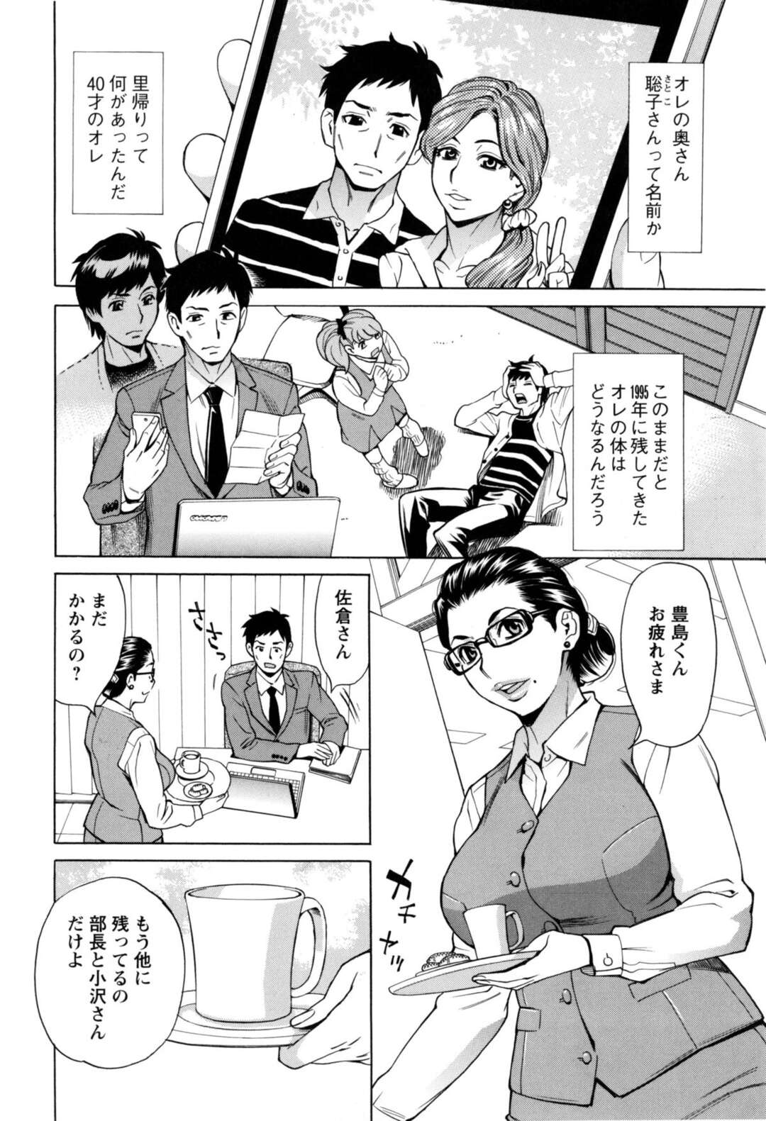 【エロ漫画】会社の同僚男にセクハラされて身体を求められたメガネ熟女OL…クンニされて激しくハメまくり、イチャラブオフィス不倫セックスで雌絶頂【牧部かたる：未来で熟女と！第２話】