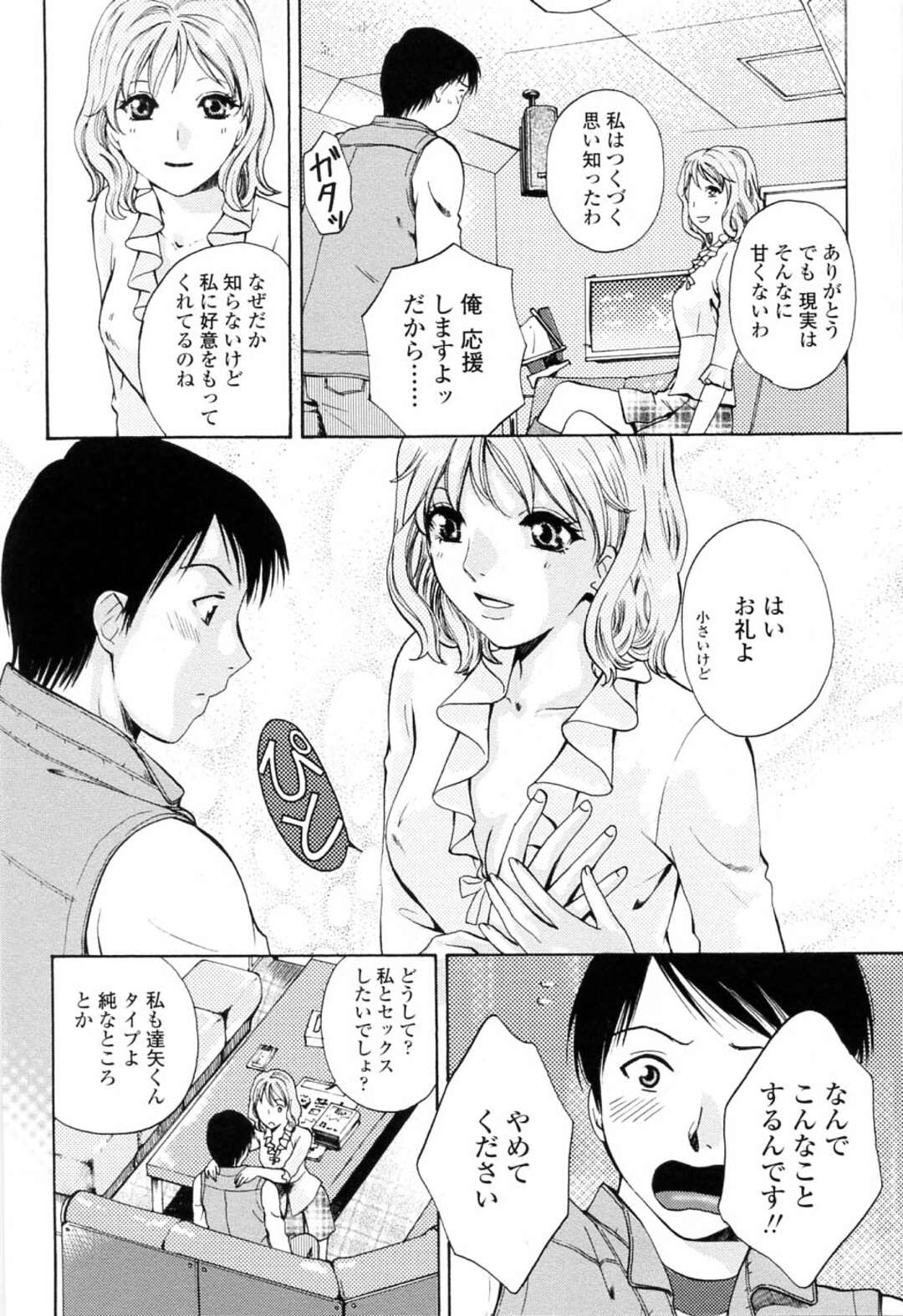 【エロ漫画】ヌード撮影したあとアシスタント男子を誘惑する美人お姉さん。強引に責められ生挿入で騎乗位やバックでガン突きされてアクメ堕ちしちゃう