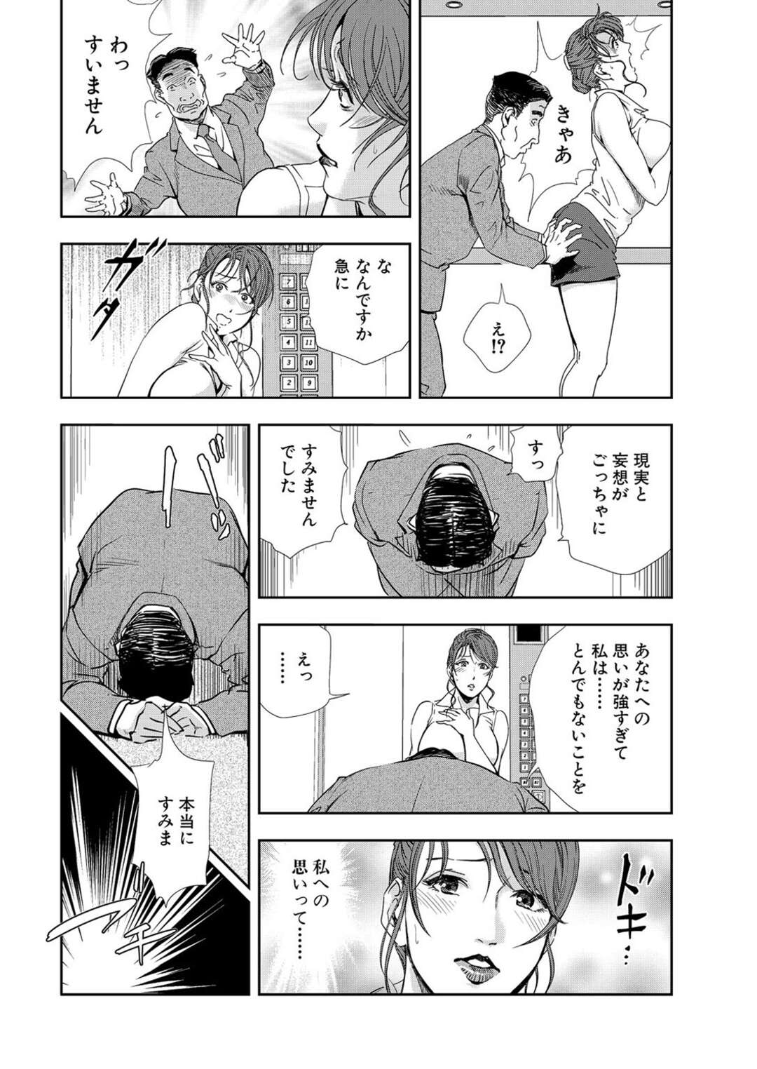 【エロ漫画】エレベーターの中で男性を誘惑する美人秘書。乳首責めされてパイズリフェラをして生ハメセックスをして中出しされる