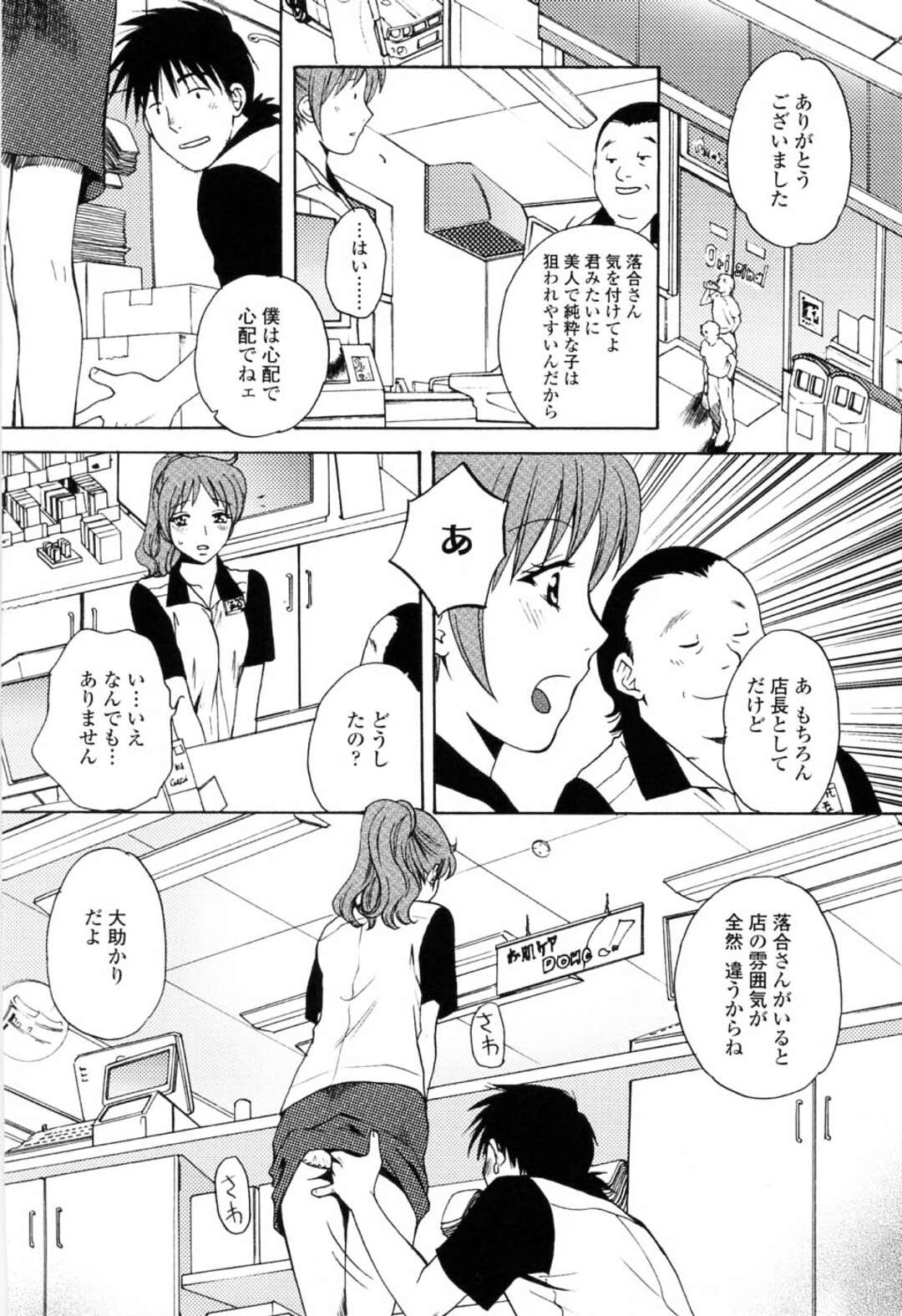 【エロ漫画】ネットでエロ自撮りをあげていることが新人バイトの男子にバレてしまう巨乳の女店員。口止めにセクハラされると気持ちよくなり自分から迫り中出し絶頂しちゃう