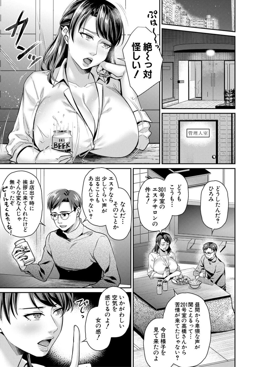 【エロ漫画】調査でエステにやってきた管理人人妻がスク水着を着せられて催眠術をかけられちゃう！催眠術にかかった巨乳人妻がマッサージ師に乳首責めやパイズリで犯され顔射で快楽堕ち！