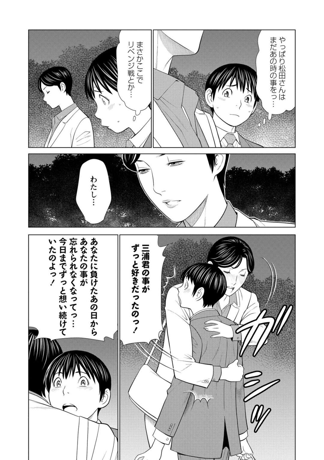 【エロ漫画】大学柔道部のOB会で好きな後輩と再会し、告白してラブホにやって来た男前美人お姉さん…キスしたあと汗の匂いに興奮しまくり、６９でフェラして激しい中出しセックスで淫乱絶頂【タカスギコウ：香り】
