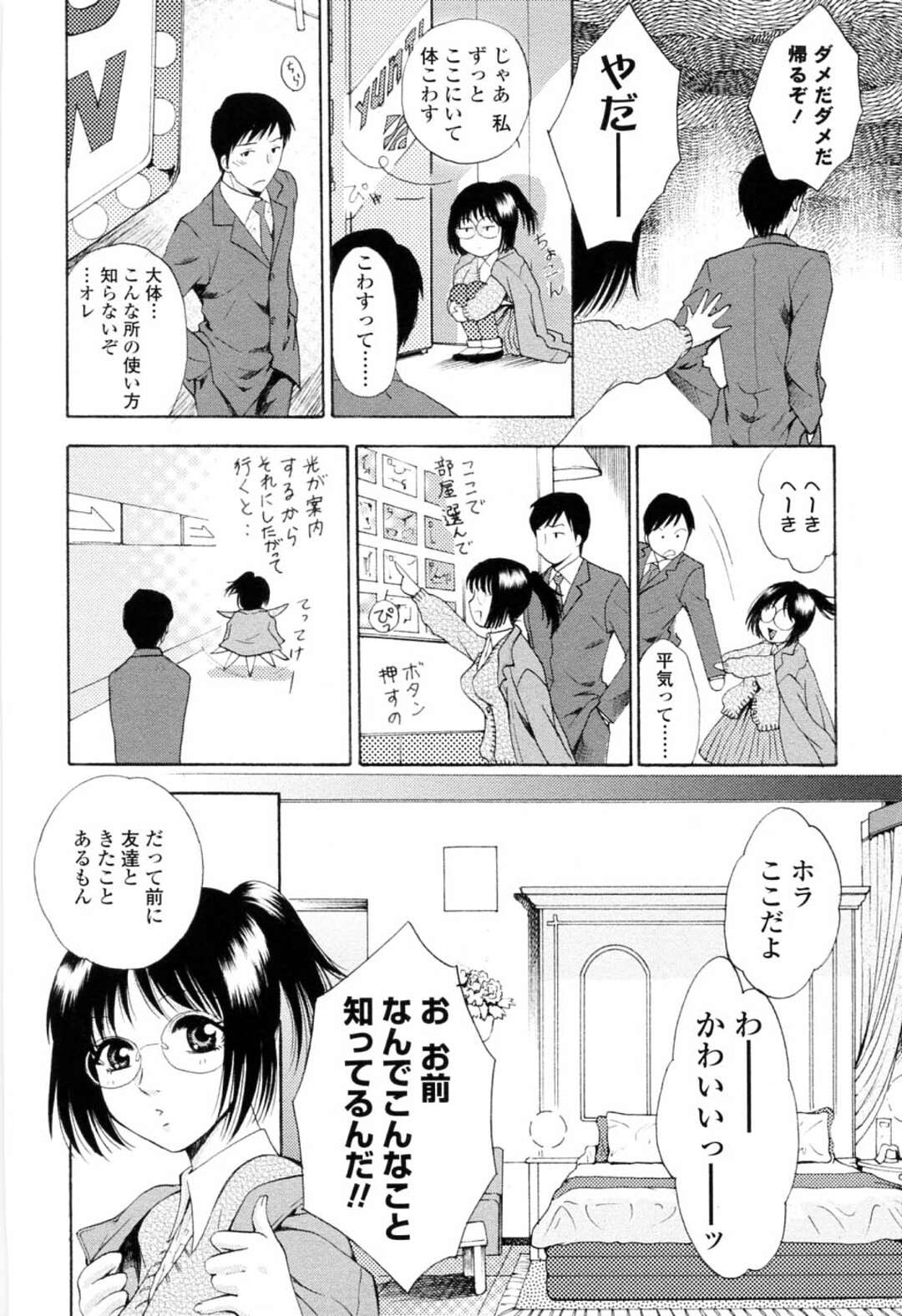 【エロ漫画】叔父を無理やりラブホへ連れ込み、エッチを迫るメガネ美少女…ディープキスして手コキやフェラしまくり、激しい逆調教中出しセックスで搾精アクメ【あろうれい：ぷちラバー】