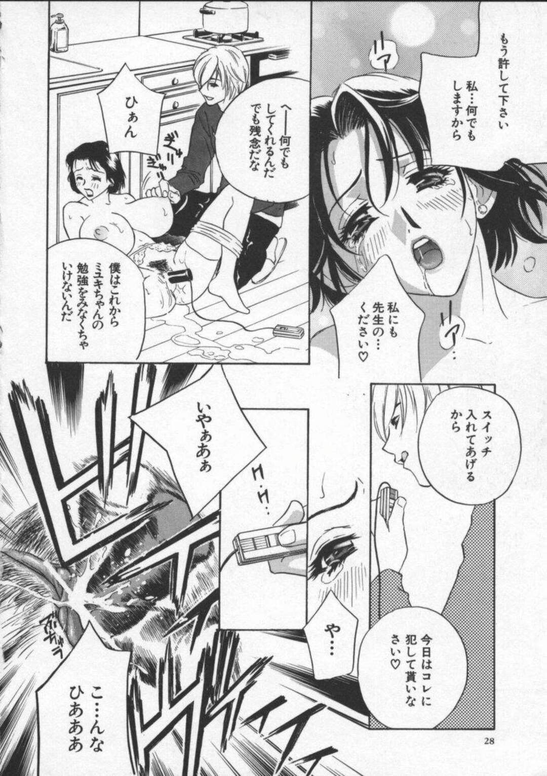 【エロ漫画】家庭教師にリモコンバイブ責めされて興奮しまくるドMな巨乳母親。パイズリフェラでご奉仕して手マンで調教されトロ顔で中出し不倫セックス