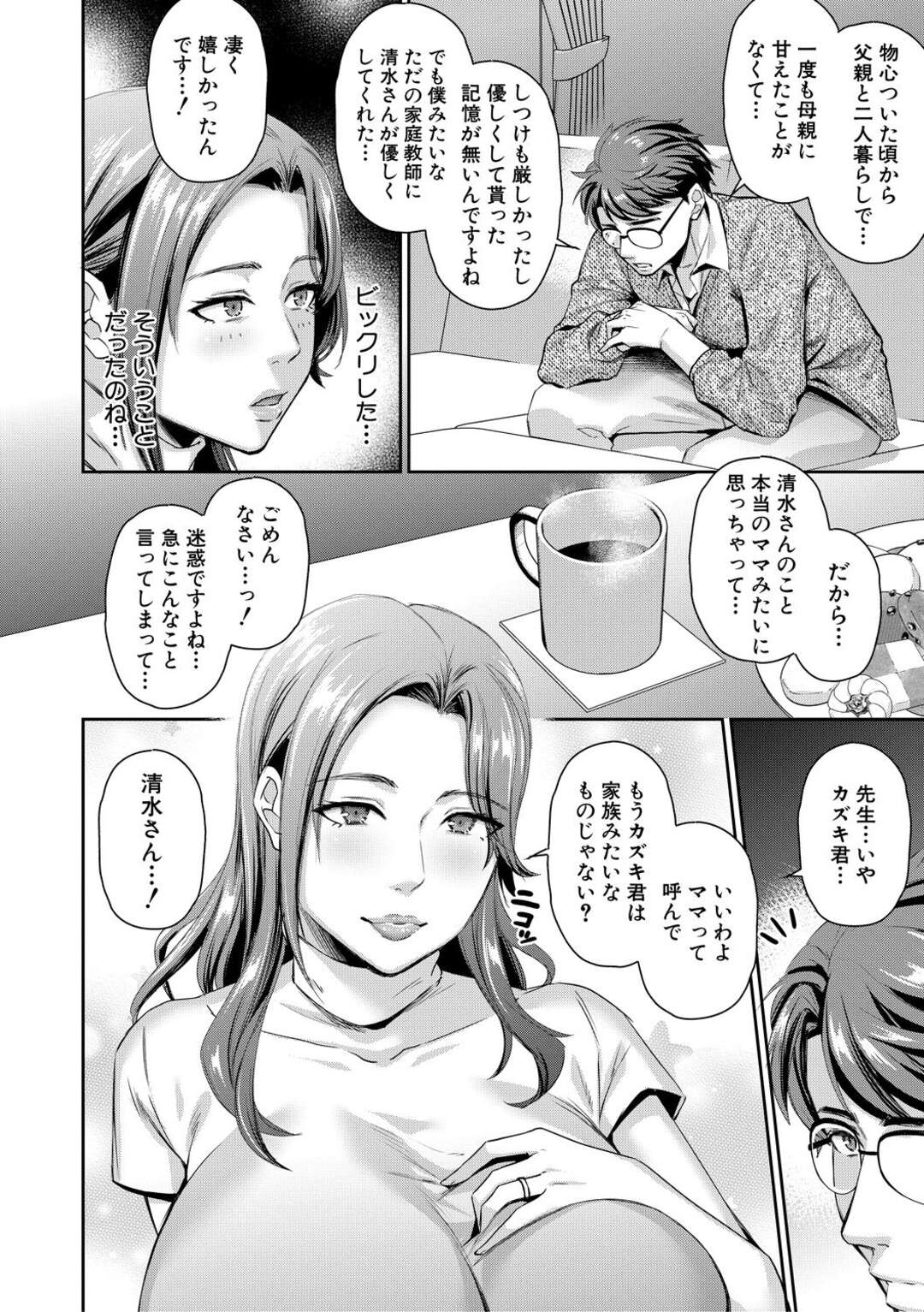 【エロ漫画】家庭教師に襲われちゃう無垢でかわいい義母…イチャイチャとキスしたり乳首責めされちゃって寝取られちゃう！【飛沫おろし：義母と家庭教師 前編】