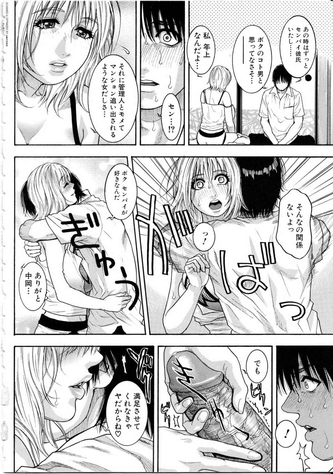 【エロ漫画】後輩に告白されて汗だくで誘惑する淫乱な先輩美女。エロ下着でフェラで奉仕しクンニをされて生ハメいちゃラブセックスにトロ顔で中出しされちゃう