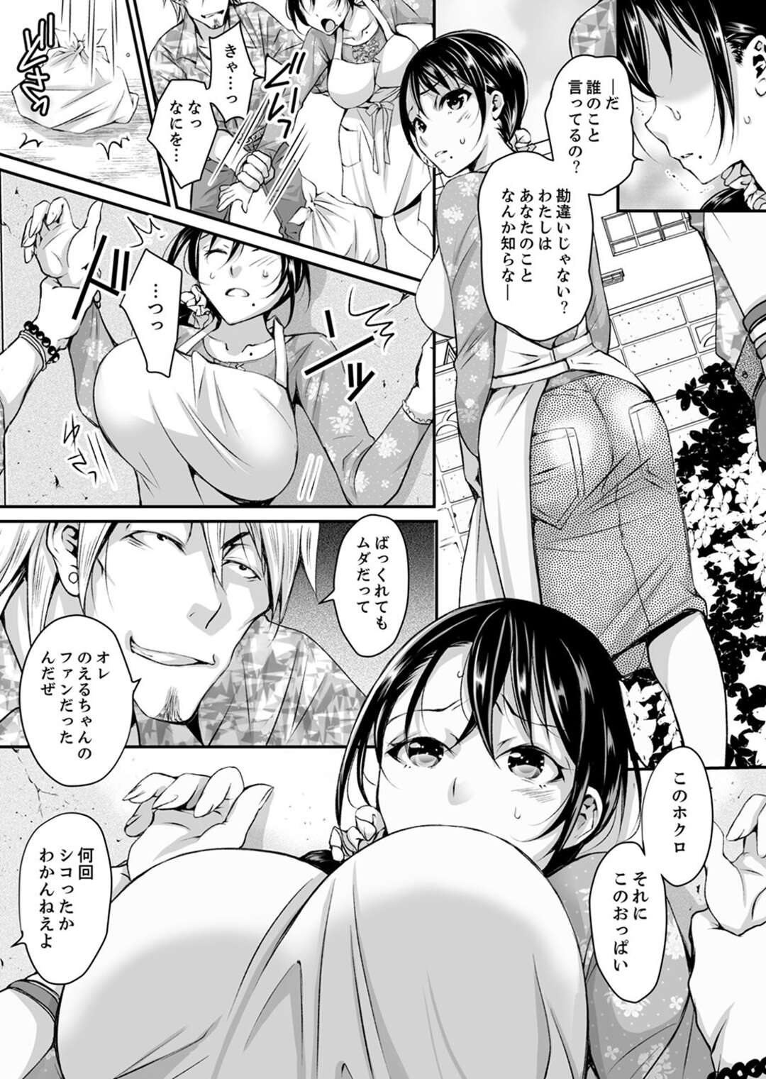 【エロ漫画】チャラ男に調教されちゃう巨乳の人妻。おっぱい揉みや手マンやクンニをされて生ハメレイプされて中出しで寝取られちゃう