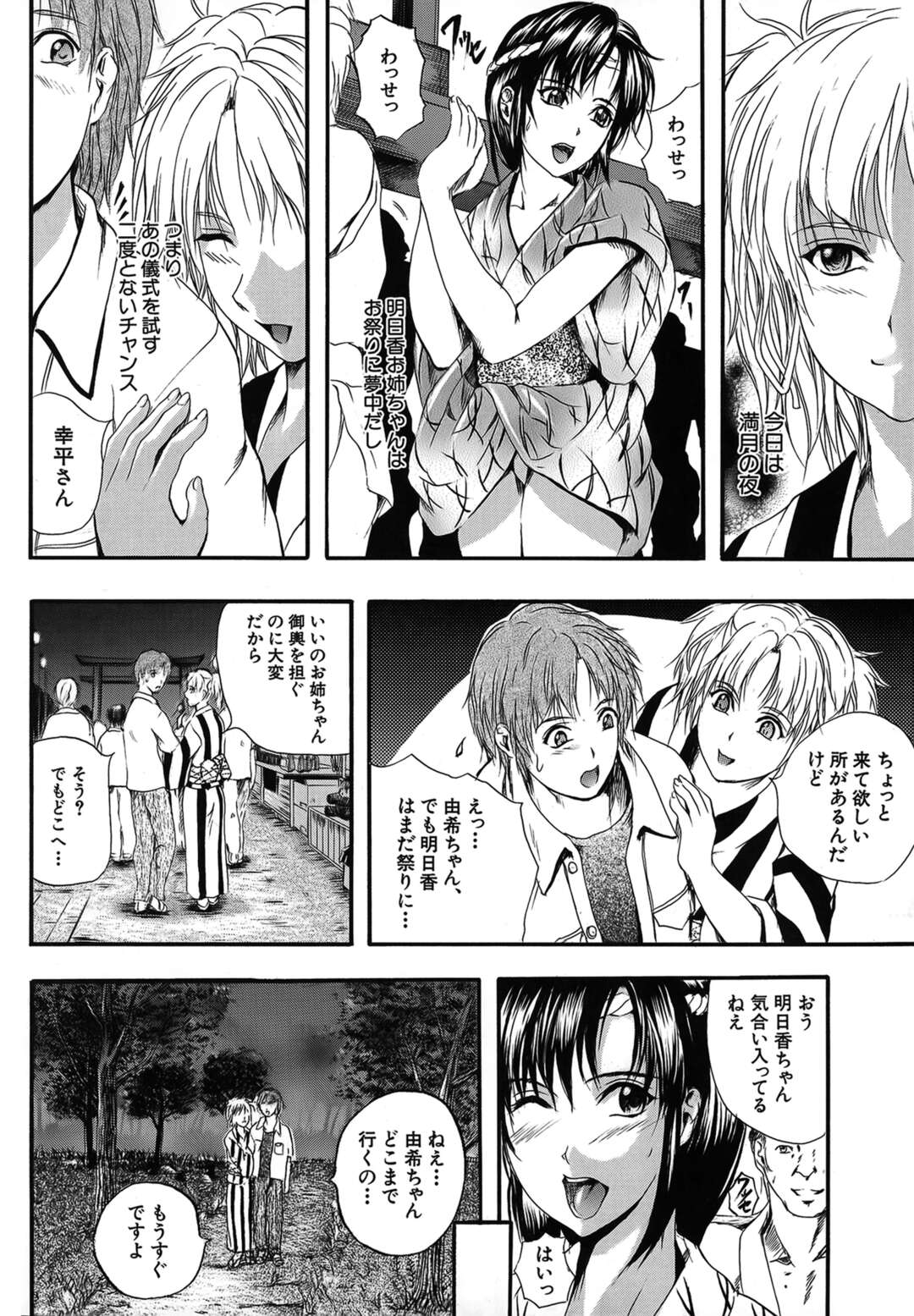 【エロ漫画】夏祭り中、森の中で妹が彼氏を逆セクハラしまくるの目撃した浴衣美少女…自分も無理やり愛撫されて手マンやクンニに感じまくり、強制３ｐ乱交セックスでマゾ絶頂【いずみきょうた：KAGETSU 第１話】