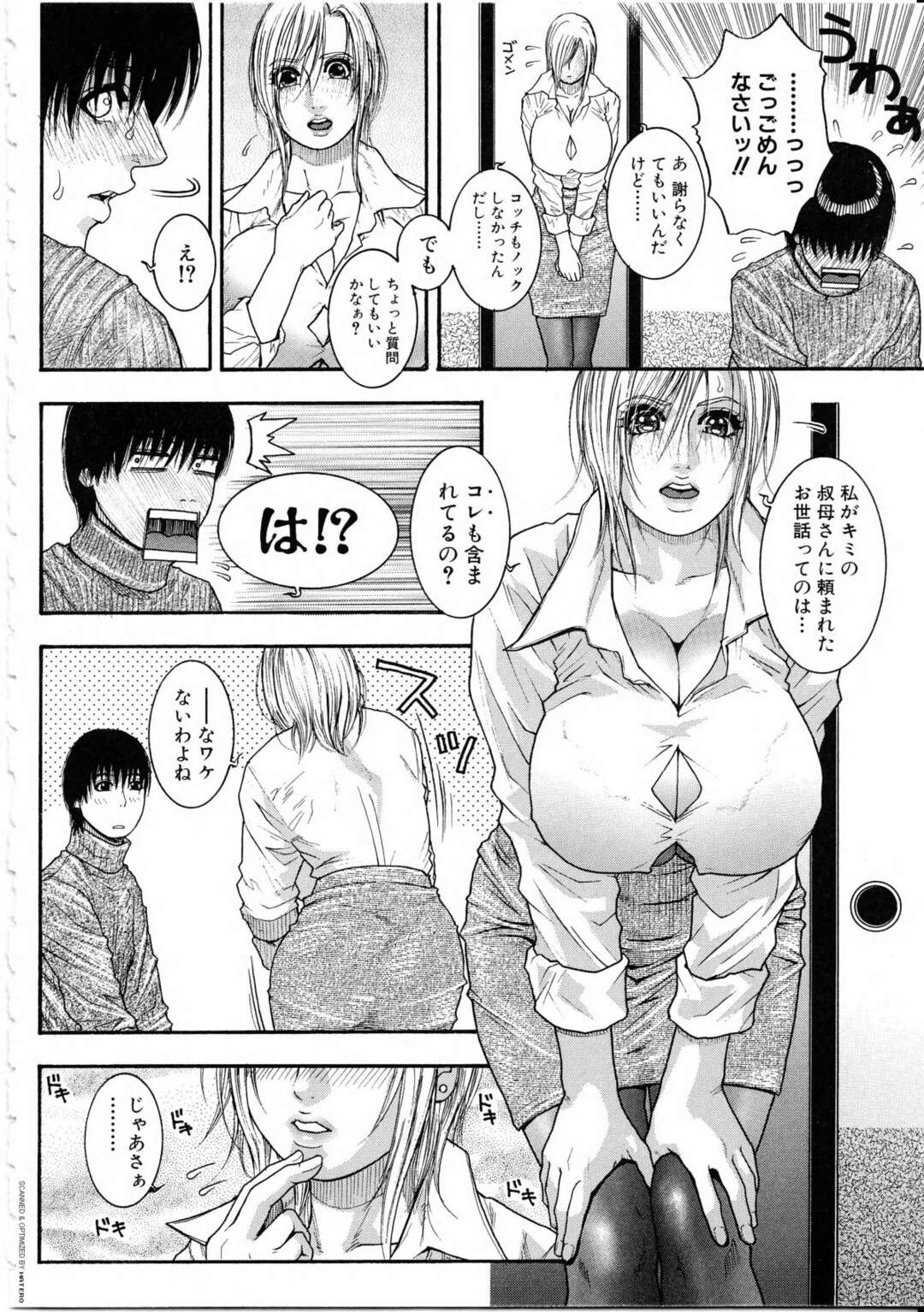 【エロ漫画】年下の男を襲っちゃう無垢でセクシーな美女…逆レイプに浮気したりしてトロ顔に筆下ろししちゃう！