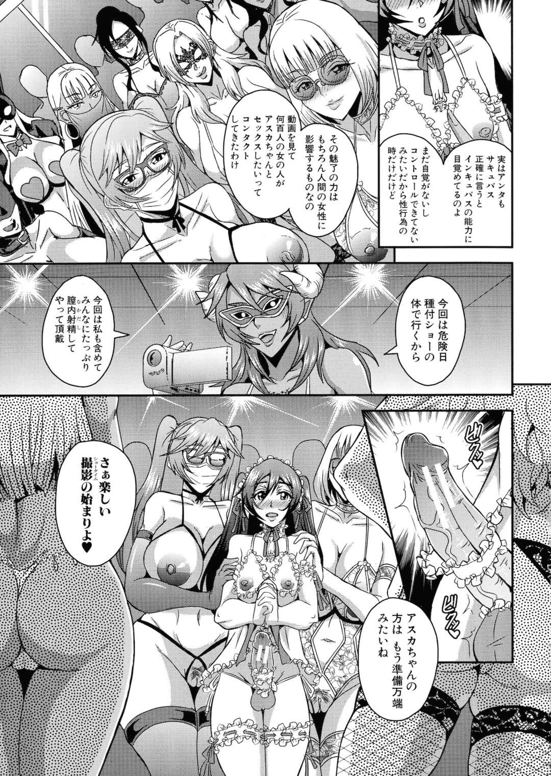 【エロ漫画】公開種付けショーを開催して、女装男子を寄ってたかって逆セクハラしまくるエロコス肉食美女たち…騎乗位で逆レイプして順番にハメまくり、連続中出しハーレムセックスで搾精絶頂【三船誠二郎：僕とサキュバスママたちとのハーレム生活 第４話】