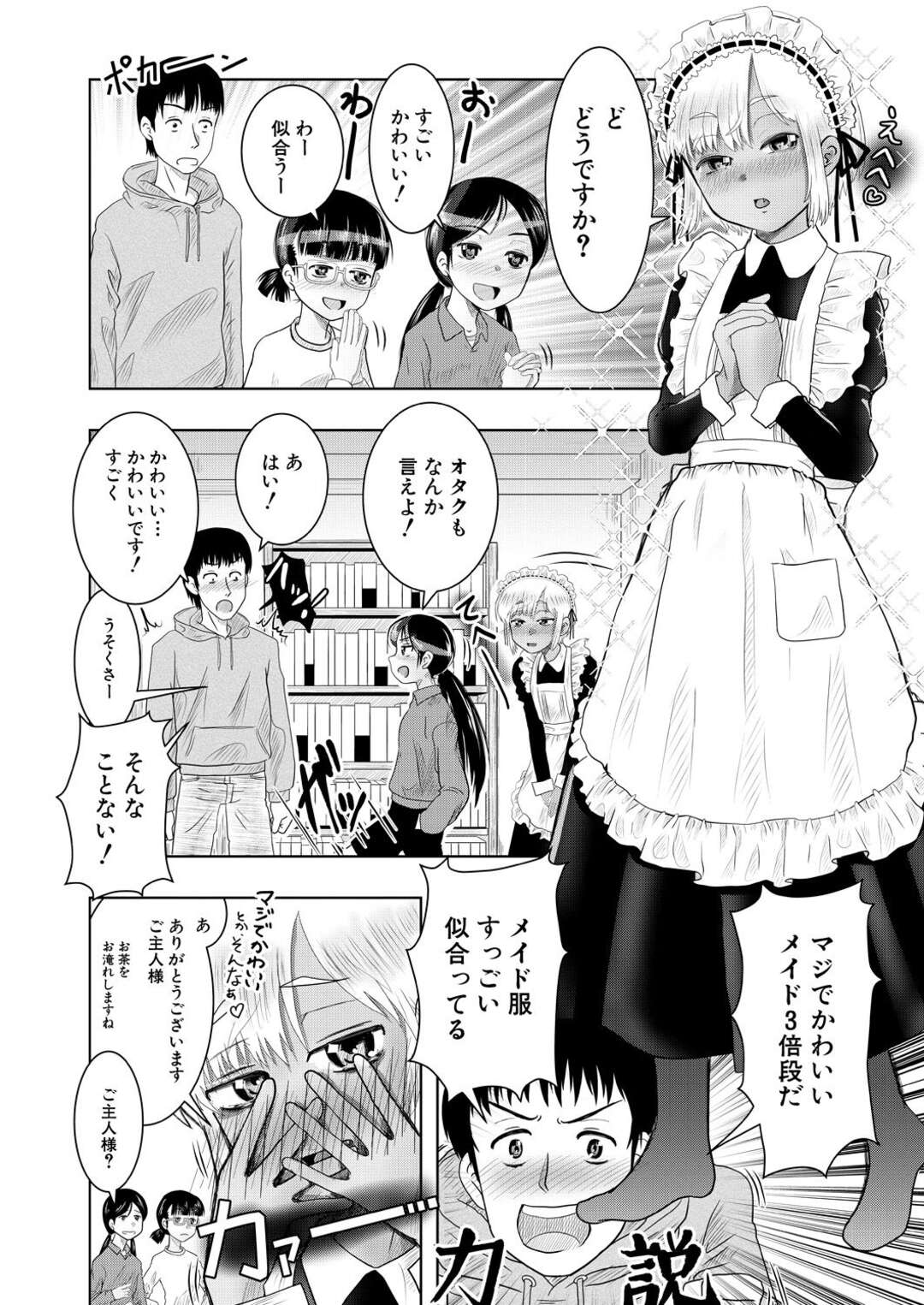 【エロ漫画】出張自宅メイド券が当たったメイドプレイをしちゃうロリ系の美女たち。逆レイプをしてご奉仕フェラをして騎乗位で生ハメセックスをしてトロ顔で中出しセックスで絶頂アクメ堕ち