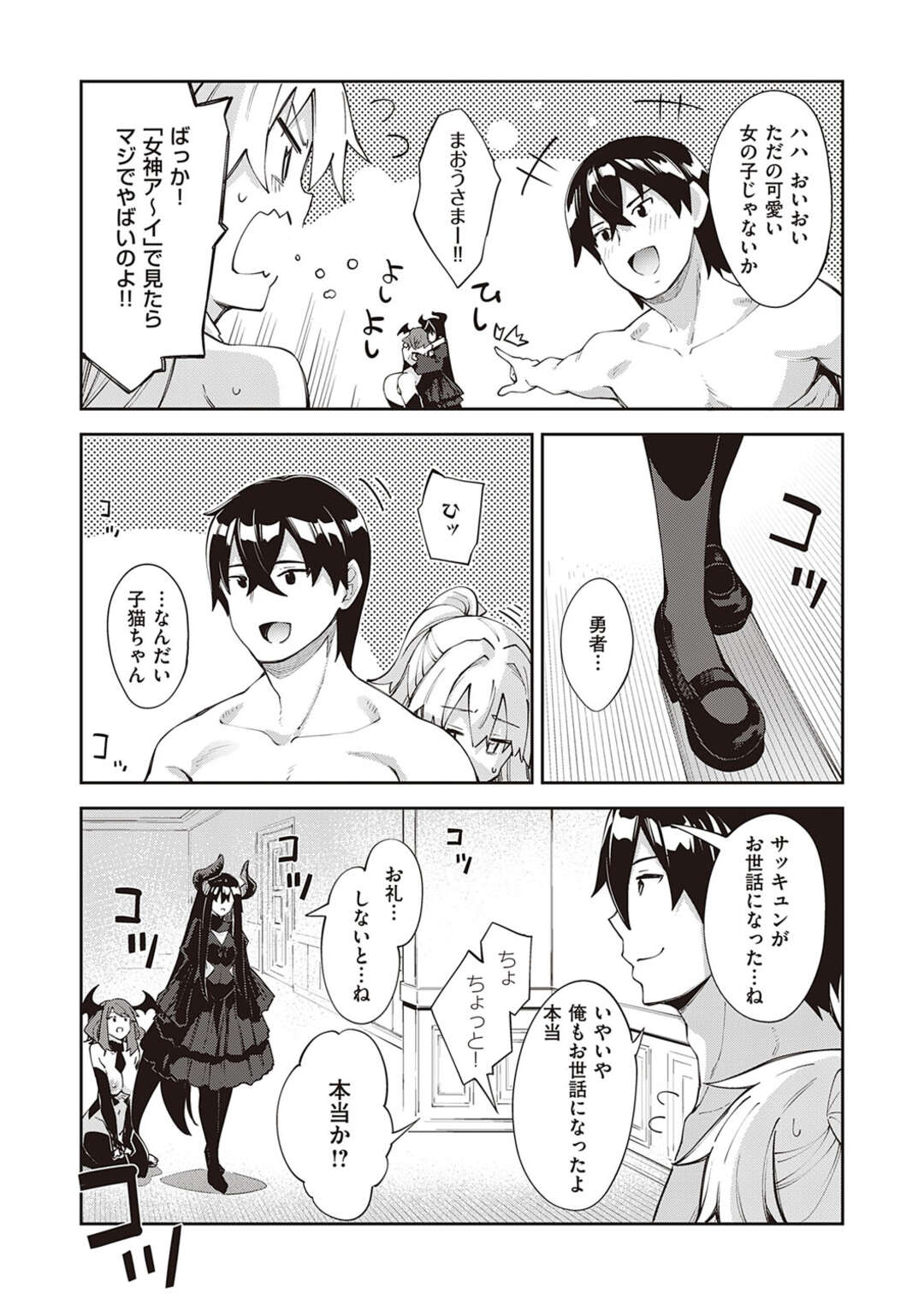 【エロ漫画】奉仕してくれる無垢でかわいい魔王の美少女…逆レイプに騎乗位の中出しセックスでトロ顔に快楽堕ちしちゃう！【あきのそら：異世界来たのでスケベスキルで全力謳歌しようと思う　5射目】