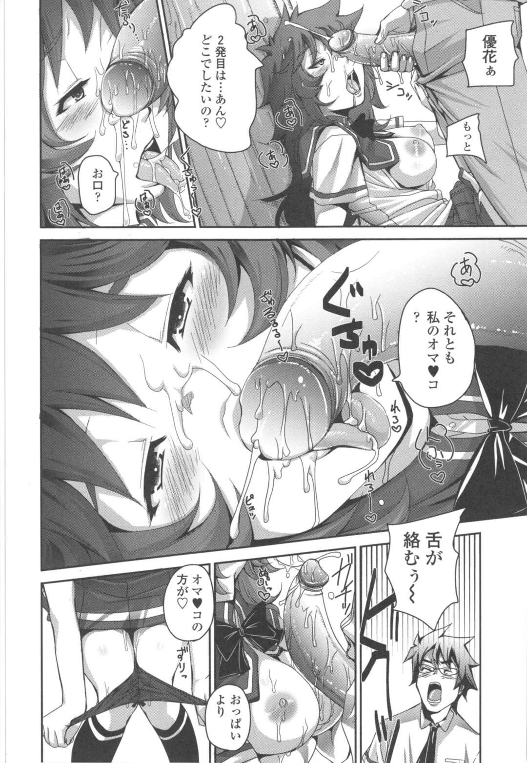 【エロ漫画】好きな男にプロポーズされちゃうツンデレなJK…イチャイチャとパイズリしたりしてトロ顔に筆下ろししちゃう！【はるるん：同情するなら愛をくれ！】