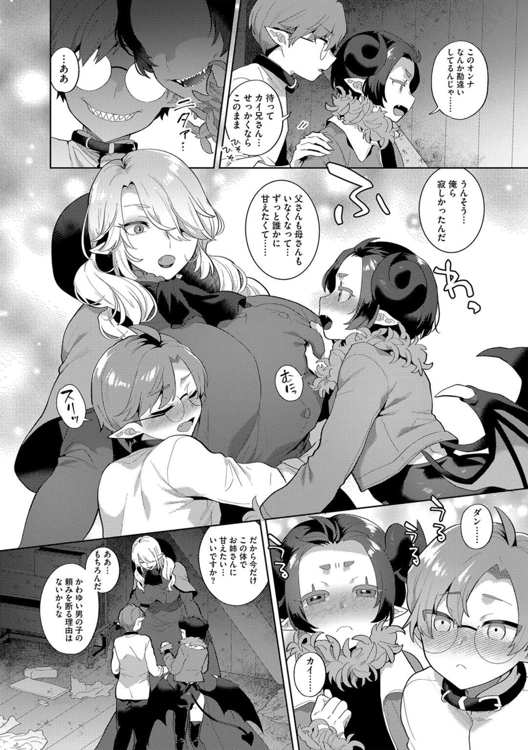 【エロ漫画】幽霊に取り憑かれたショタ男子たちにエッチを迫られた爆乳美女吸血鬼…乳首をいじられてクンニされ、３ｐおねショタ乱交セックスで種付けアクメ【十はやみ：レーヴェントロー嬢の情交事件簿 第３話】
