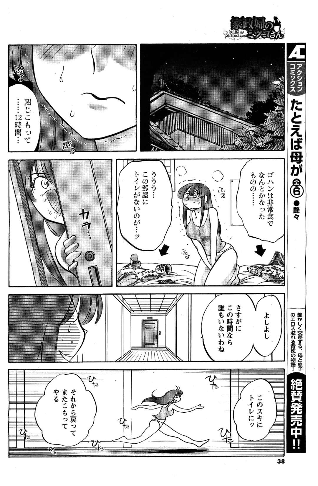 【エロ漫画】仕事をボイコットしたあと家主の男子にトイレでお仕置きされるアラサー家政婦…スパンキングされて激しく犯され、お仕置き調教セックスでおもらし絶頂【艶々：家政婦のミツコさん 第１４話】