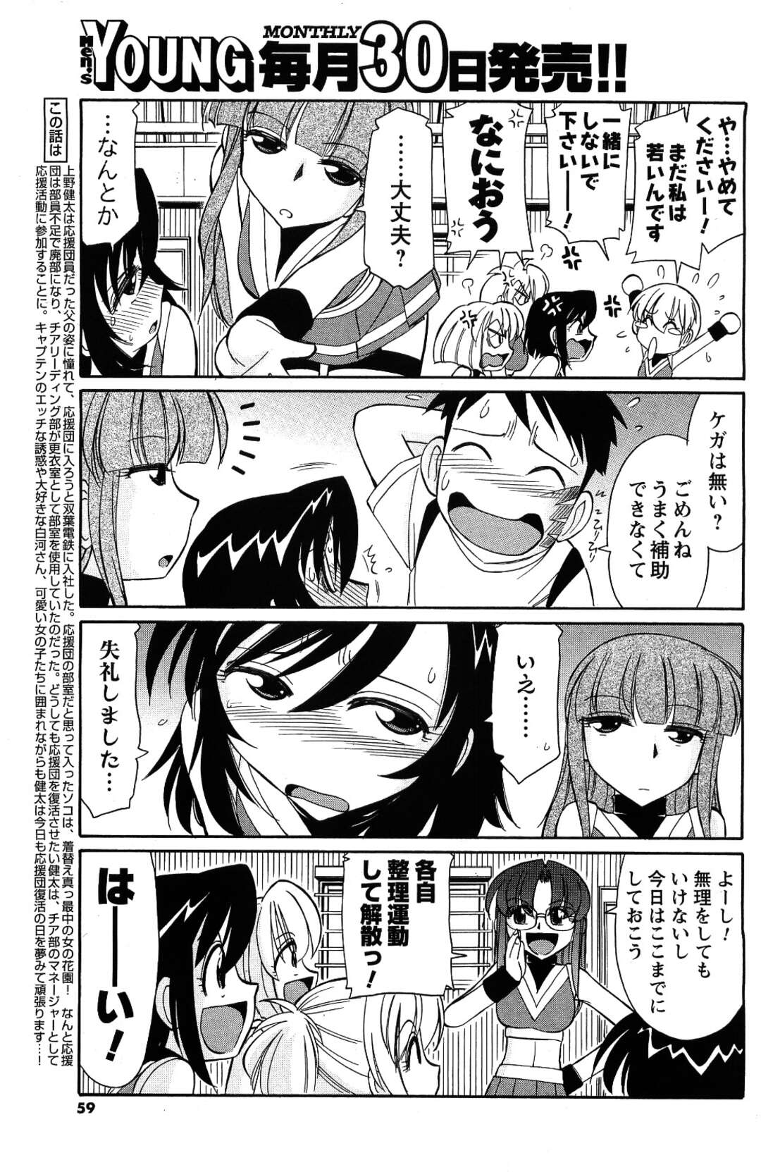 【エロ漫画】パンツを見せつけ誘惑しちゃうエロチア部のマネージャー。おっぱいを揉まれ激しくハメまくり中出しセックスでトロ顔になっちゃう