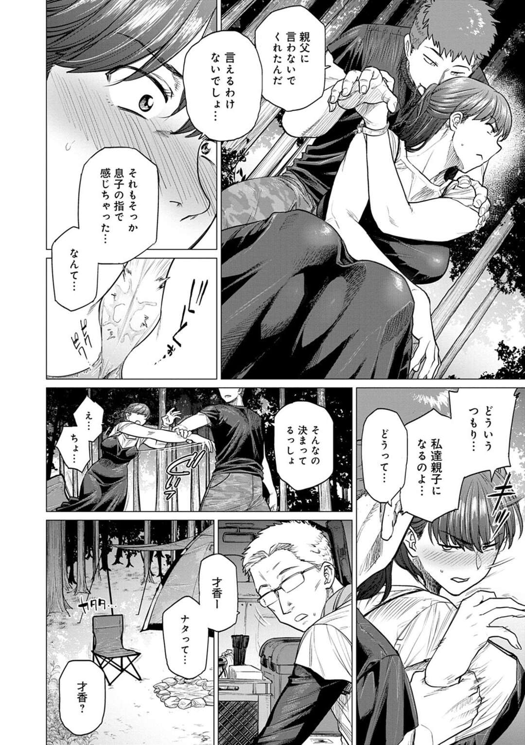 【エロ漫画】再婚相手の息子にキャンプで襲われて感じてしまう母親。テント内で前戯されてからフェラ奉仕からNTRセックスで中出しされる。