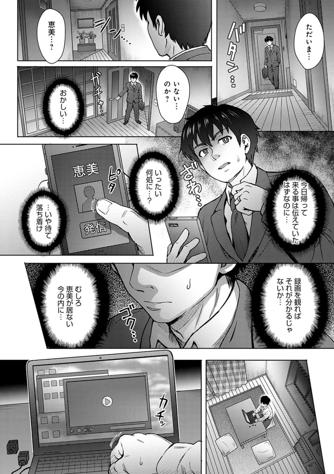 【エロ漫画】夫に不倫がバレたとは知らずに大学教授と自宅でハメまくる淫乱美人妻…家の至る所で身体を求められてヤりまくり、連続中出し調教不倫セックスで寝取られ絶頂【伊藤エイト：こころのこり 第３話】