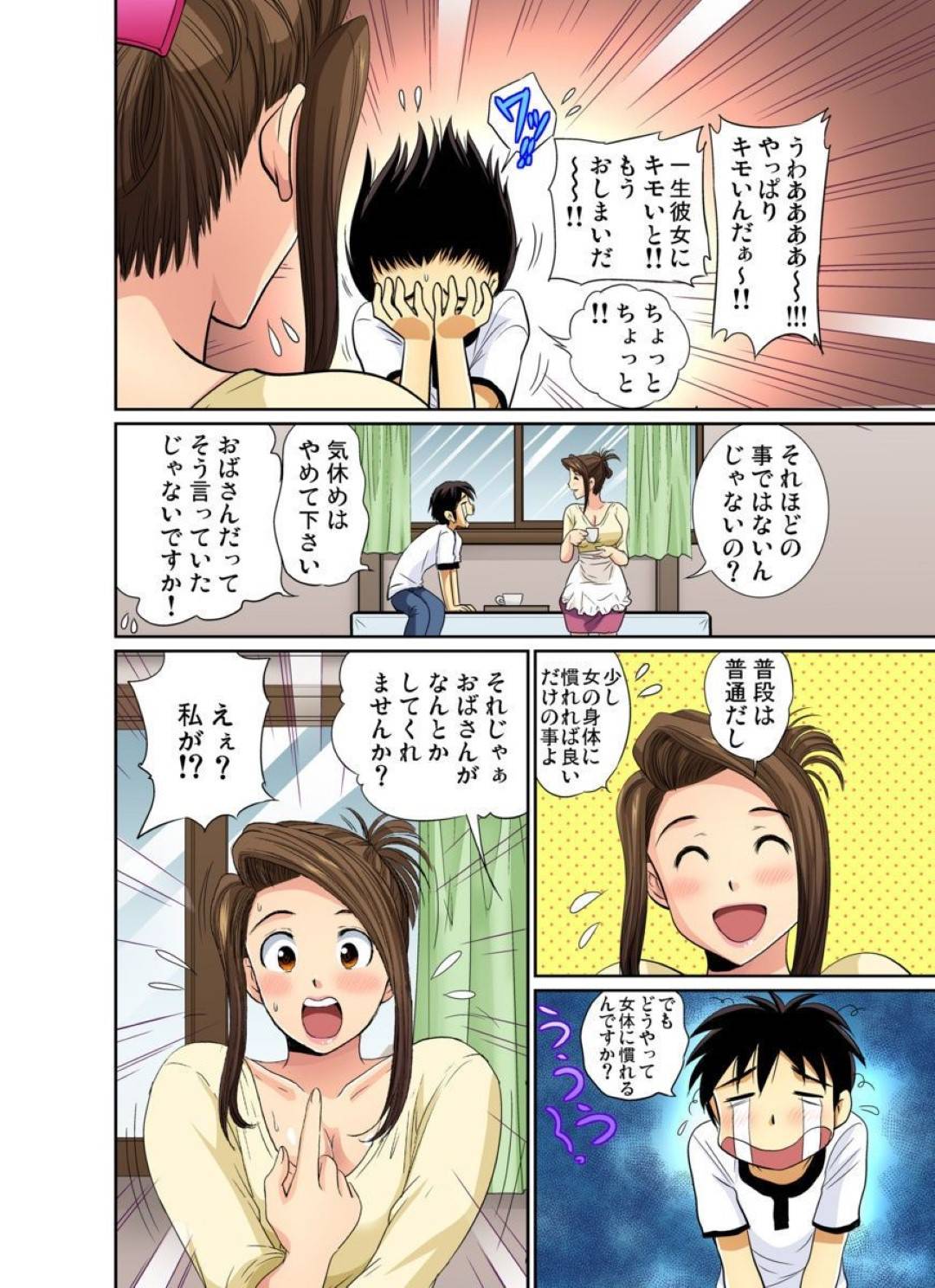 【エロ漫画】エッチに興奮しすぎてキモがられる男性に性指導して上げるお姉さん。手マンやクンニをして連続中出しされてアクメ堕ちしちゃう