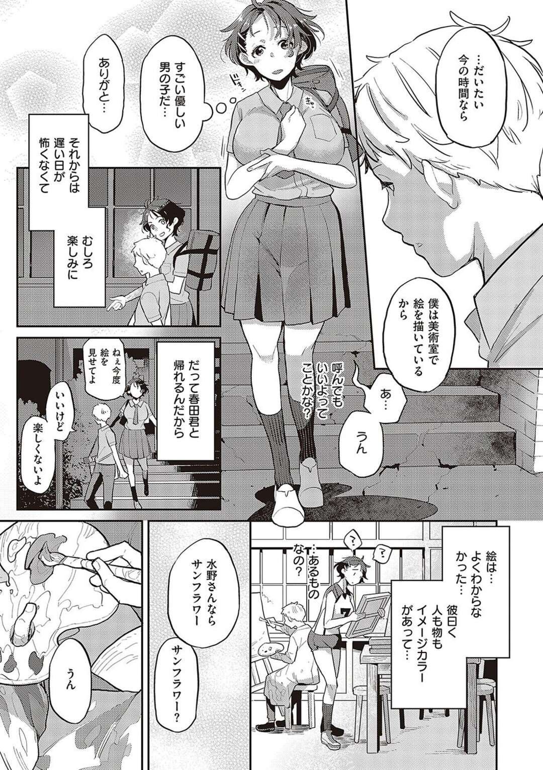 【エロ漫画】先生に襲われちゃうバレーボールの無垢な美少女…レイプで処女喪失してトロ顔に寝取られちゃう！【鏡：painted girl】