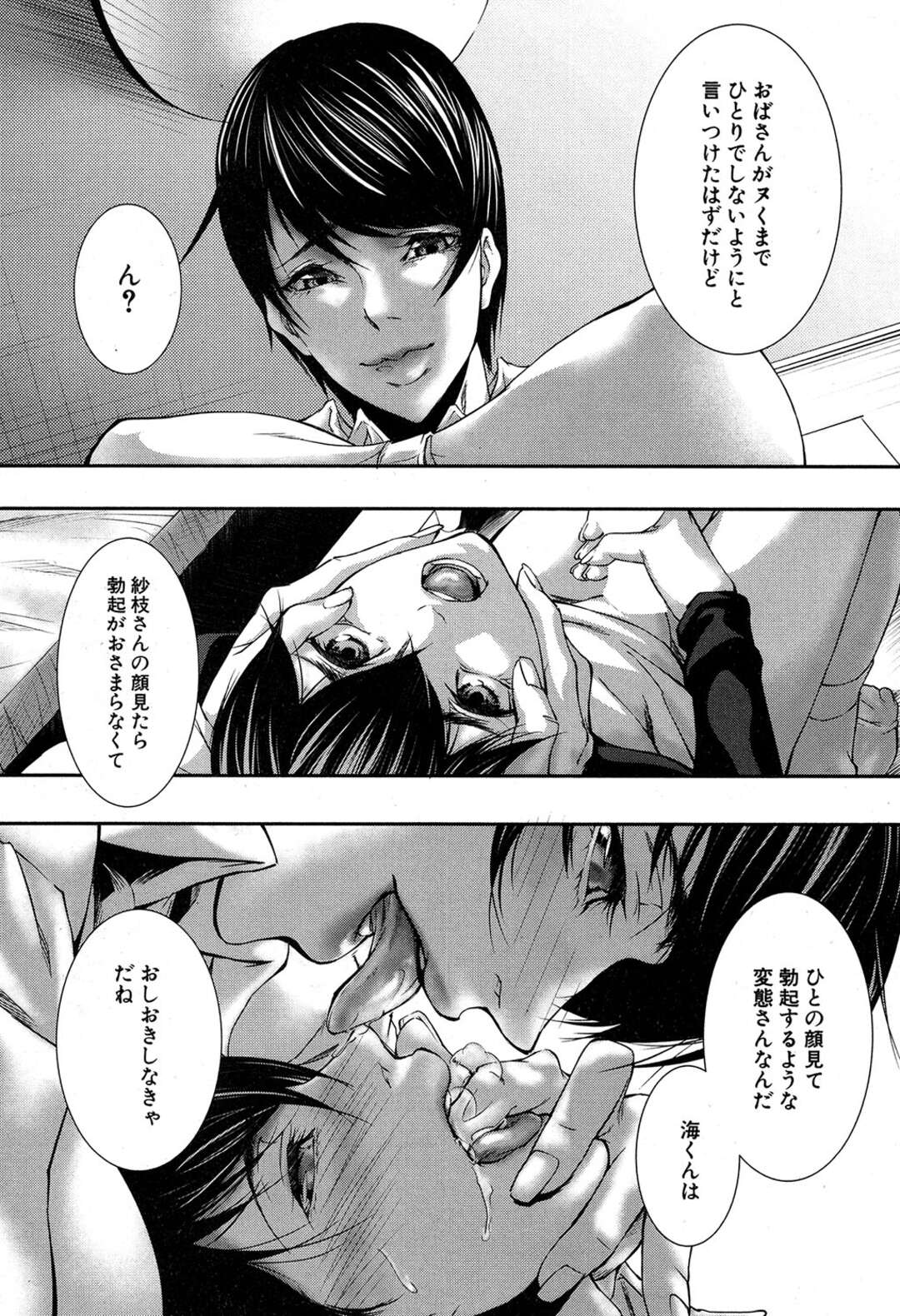 【エロ漫画】商談相手の変態社長が女子社員を調教するのを見せつけられ、発情してしまう巨乳美人秘書…自分も浣腸や愛撫されてクンニに感じまくり、４ｐスワップ乱交セックスで雌絶頂【岬ゆきひろ：肉秘書・友紀子 #27】