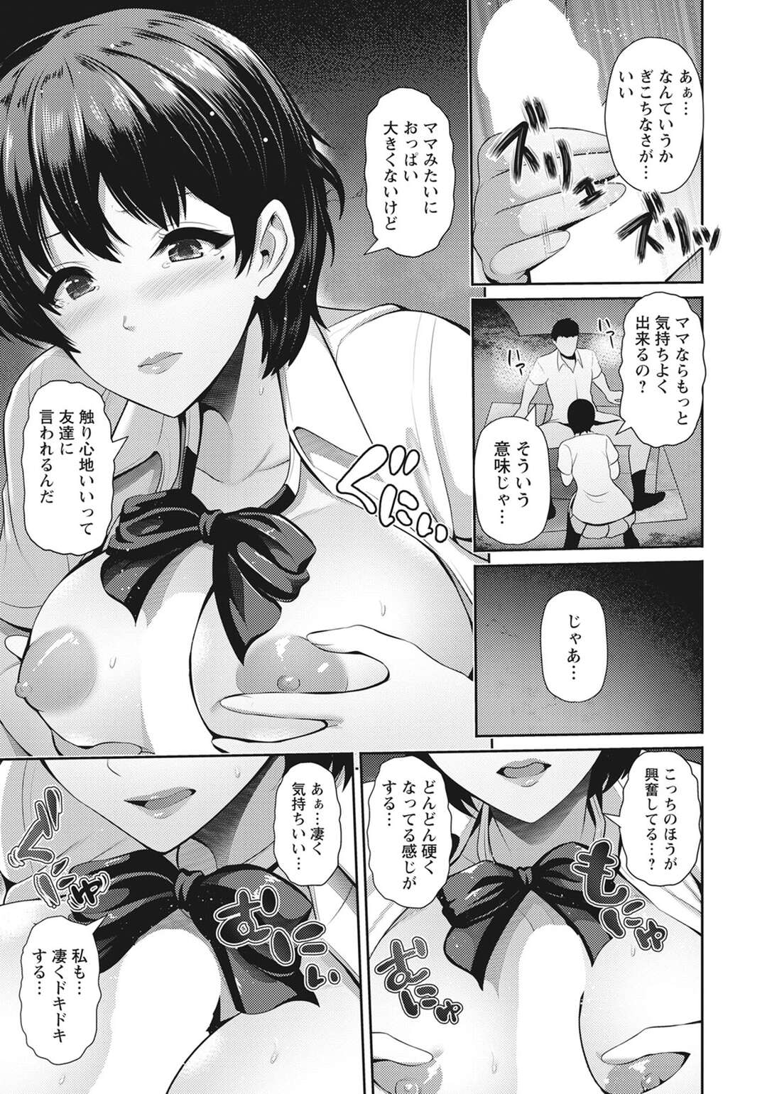 【エロ漫画】夜の公園で母親の彼氏におっぱいを見せつけ、誘惑する巨乳美少女JK…パイズリでヌイたあと騎乗位で逆レイプし、激しい青姦浮気セックスで雌アクメ【跳馬遊鹿：母娘と性愛】