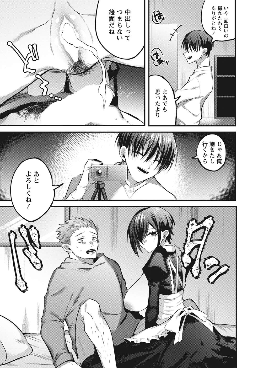 【エロ漫画】わがまま御曹司の命令でハメ撮りされながら童貞男子を筆下ろしさせられるクール美人メイド…フェラやパイズリでヌイたあと騎乗位でハメまくり、連続中出しセックスでアヘ絶頂【若宮てれさ：消費される人形】