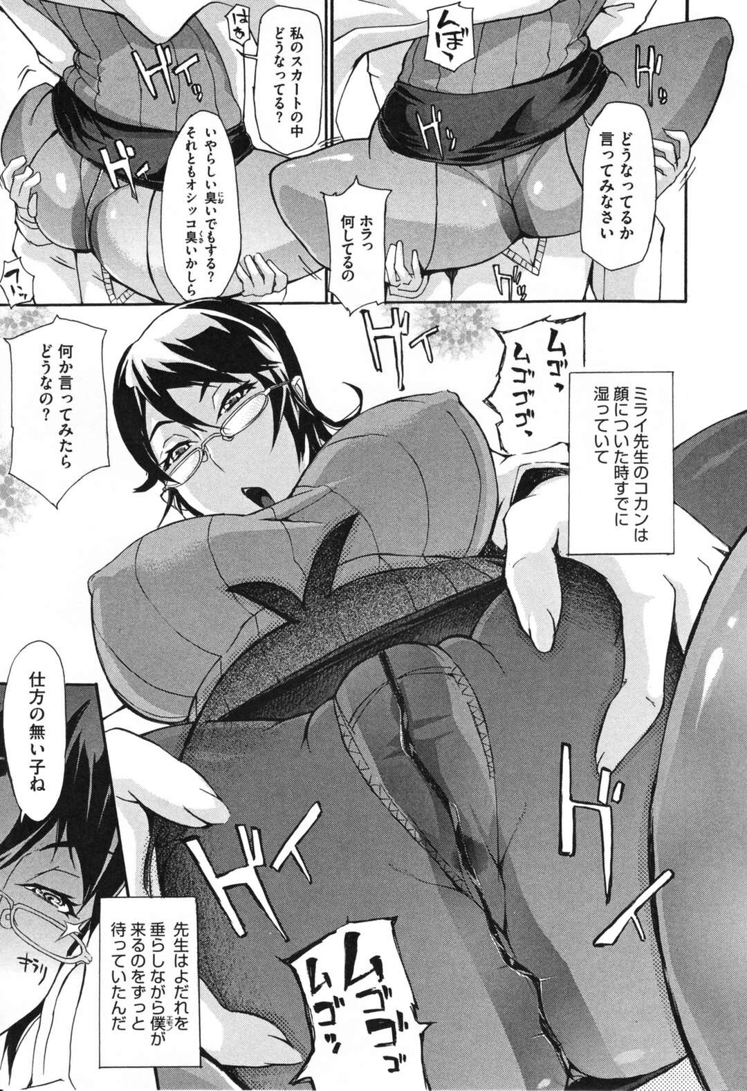 【エロ漫画】変態童貞男子に股間を押し付けて誘惑する淫乱痴女保健医…顔面騎乗して手コキやフェラでヌキまくり、強制筆下ろしセックスで搾精アクメ【ゆにおし：痴女で野獣】