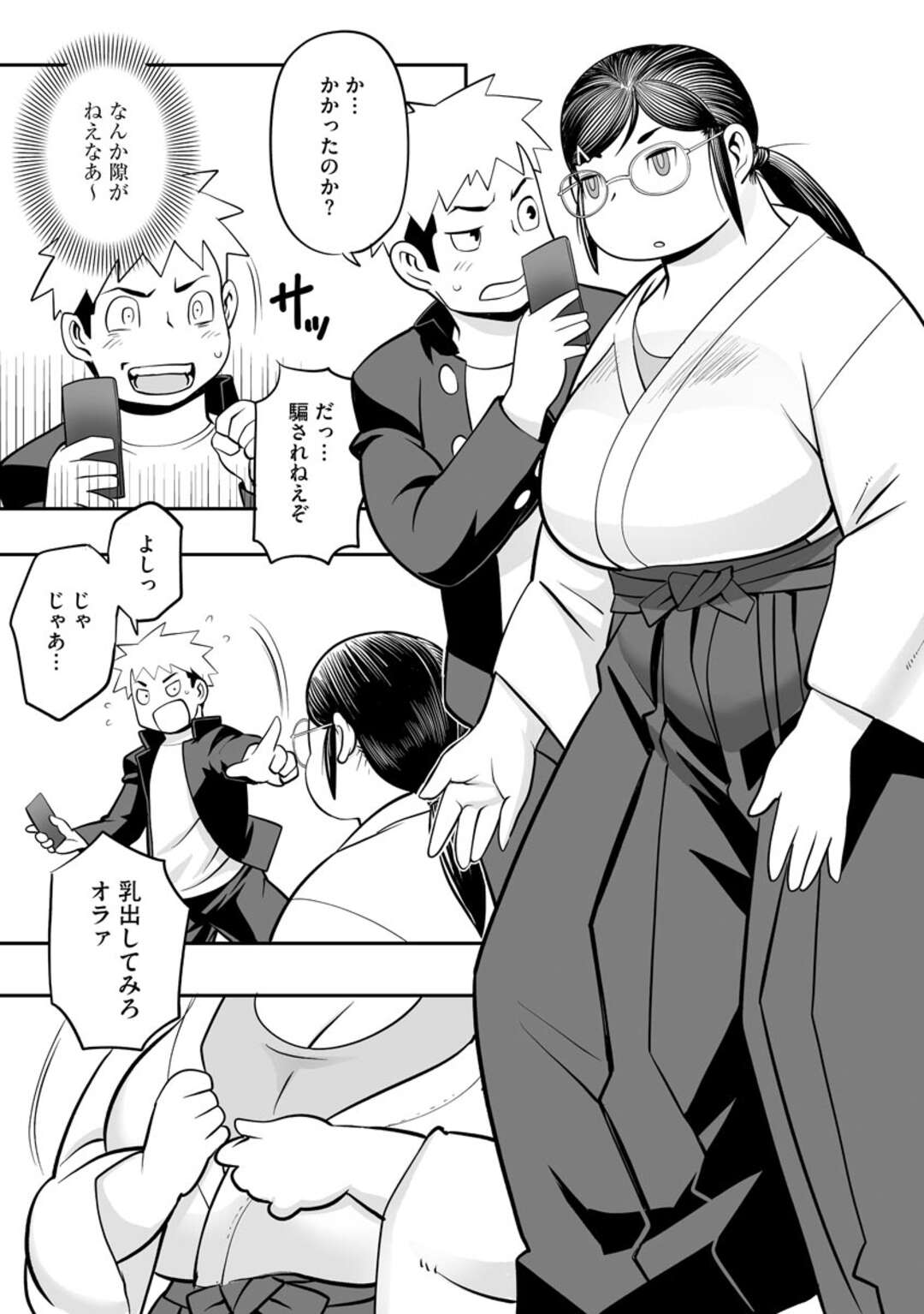 【エロ漫画】変態男子に催眠アプリで洗脳され、セクハラされる武道家むっちりJK…爆乳を吸われて手マンされ、激しい催眠調教レイプで種付けアクメ【孤島ヒデヲ：武道なアノ子に催眠アプリ】