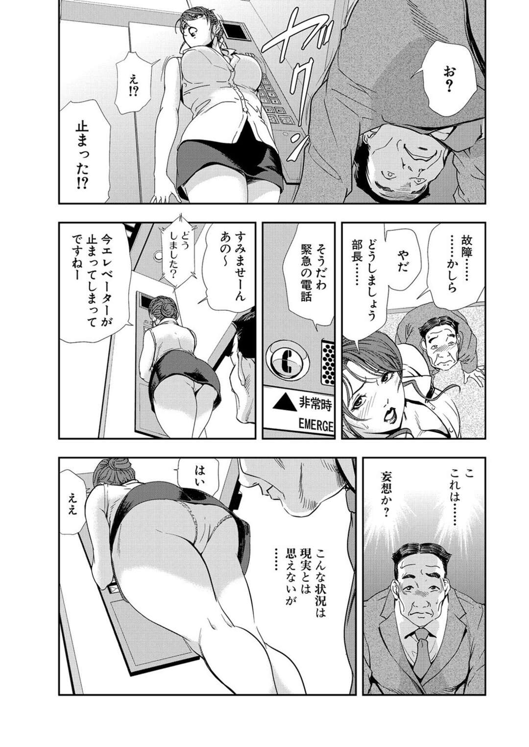 【エロ漫画】エレベーターの中で男性を誘惑する美人秘書。乳首責めされてパイズリフェラをして生ハメセックスをして中出しされる